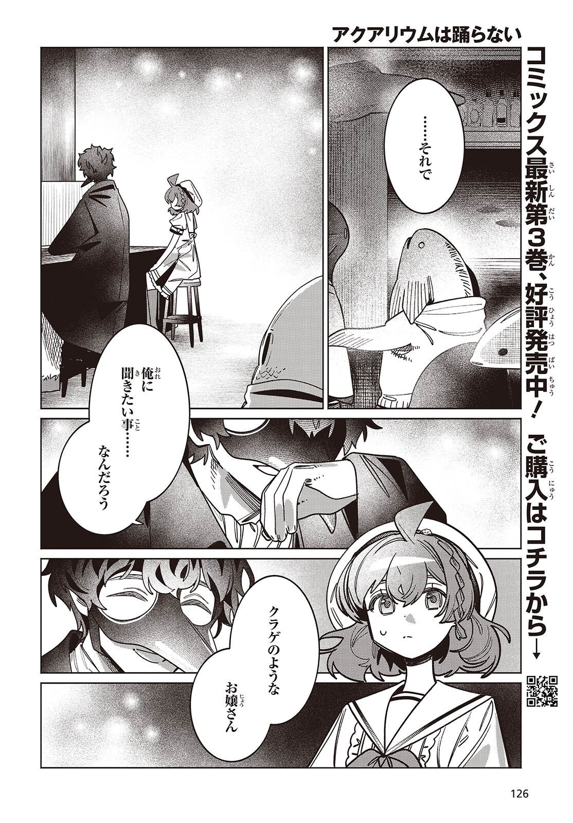 Aquarium wa Odoranai Chapter 17 2ページ