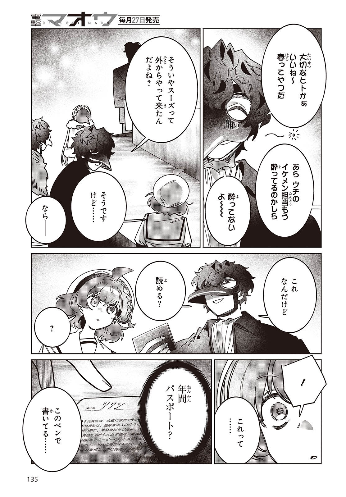 Aquarium wa Odoranai Chapter 17 11ページ