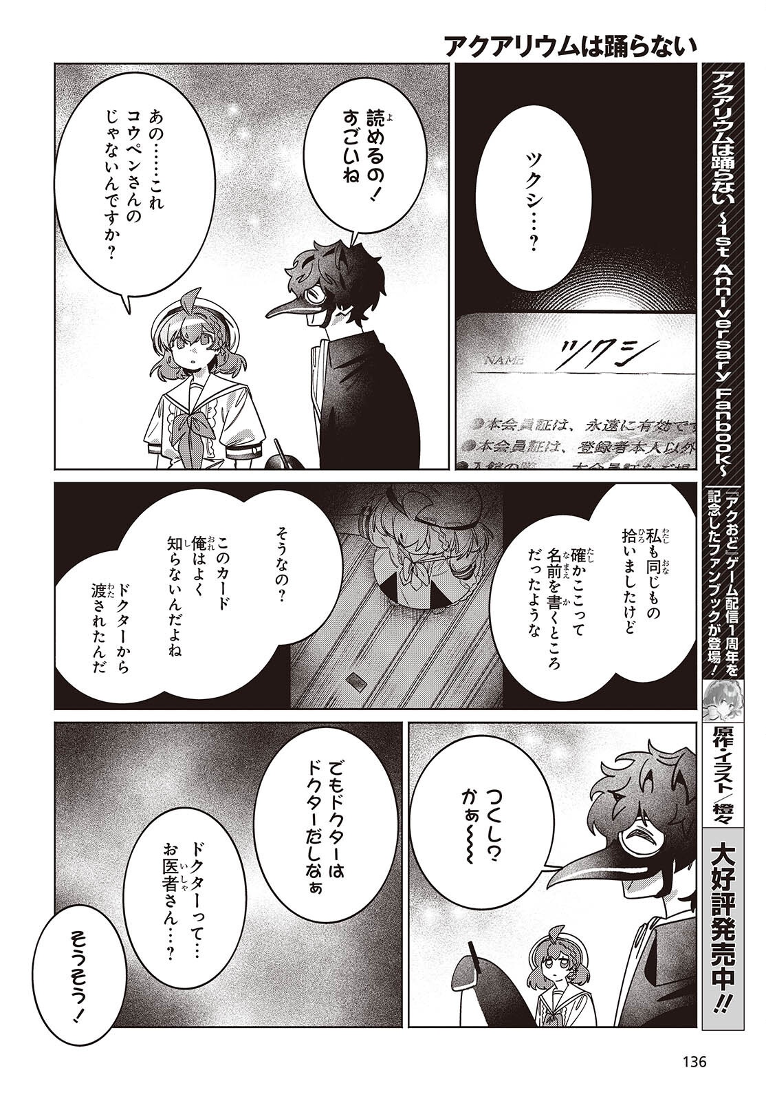 Aquarium wa Odoranai Chapter 17 12ページ