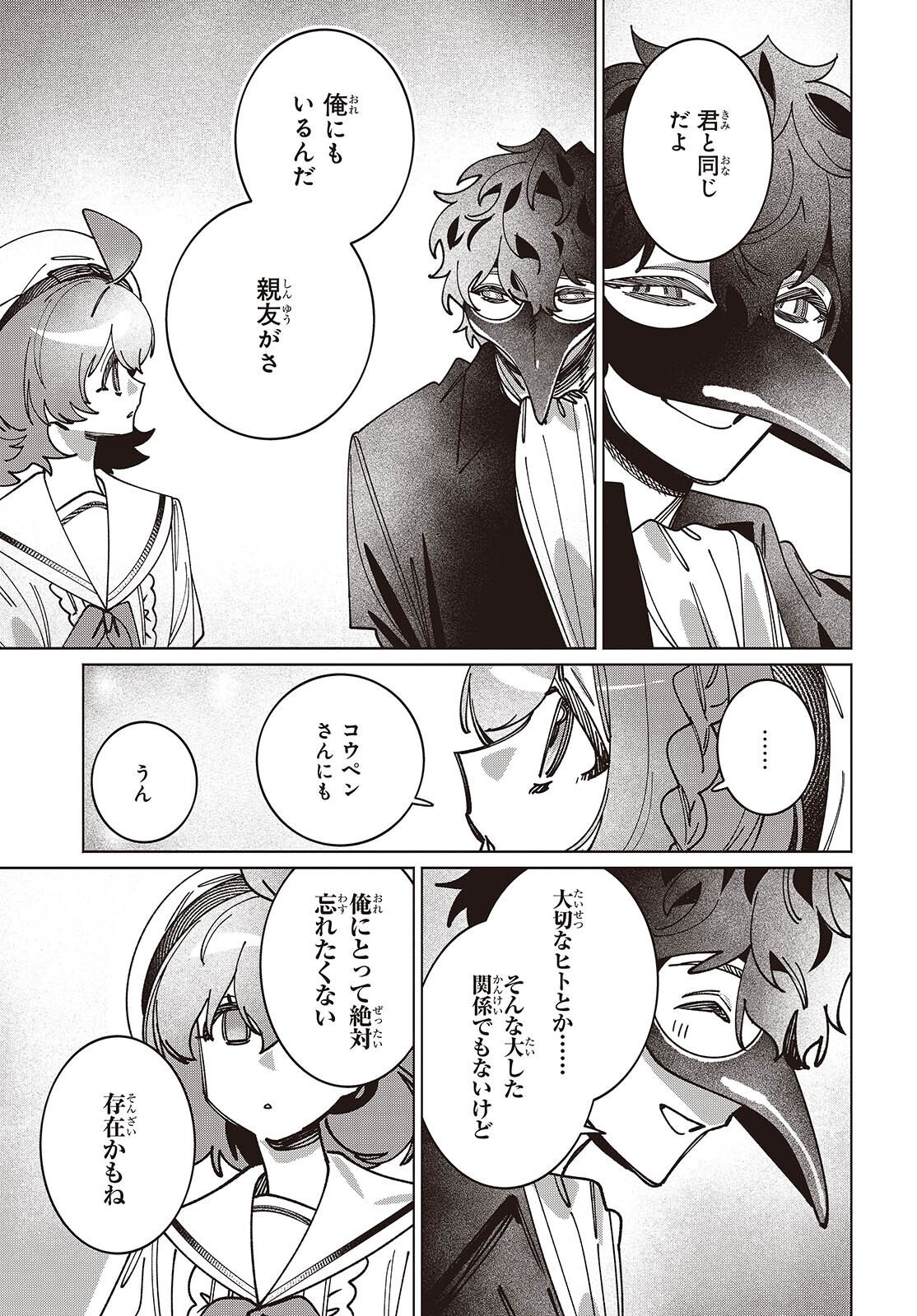Aquarium wa Odoranai Chapter 17 13ページ
