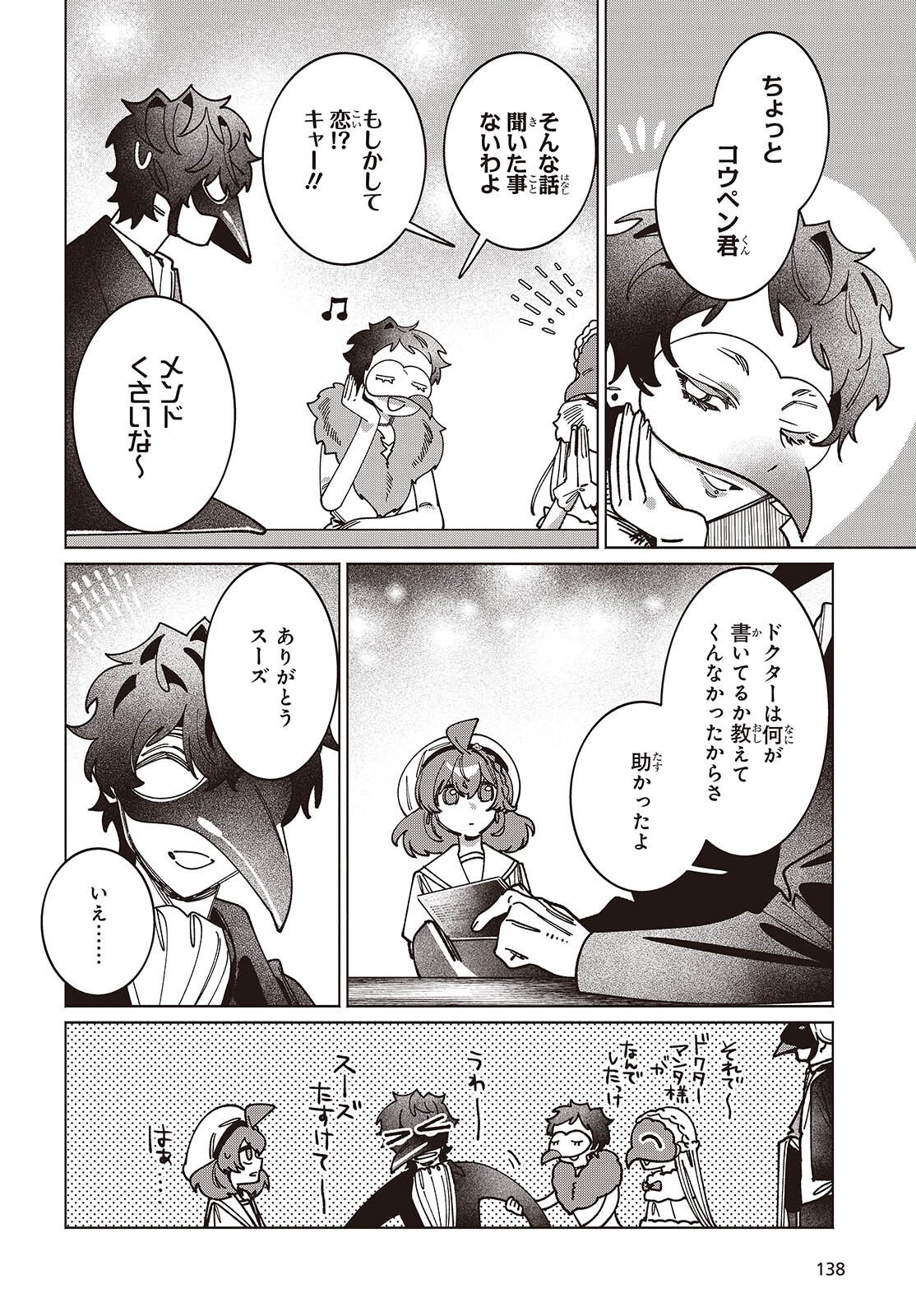 Aquarium wa Odoranai Chapter 17 14ページ