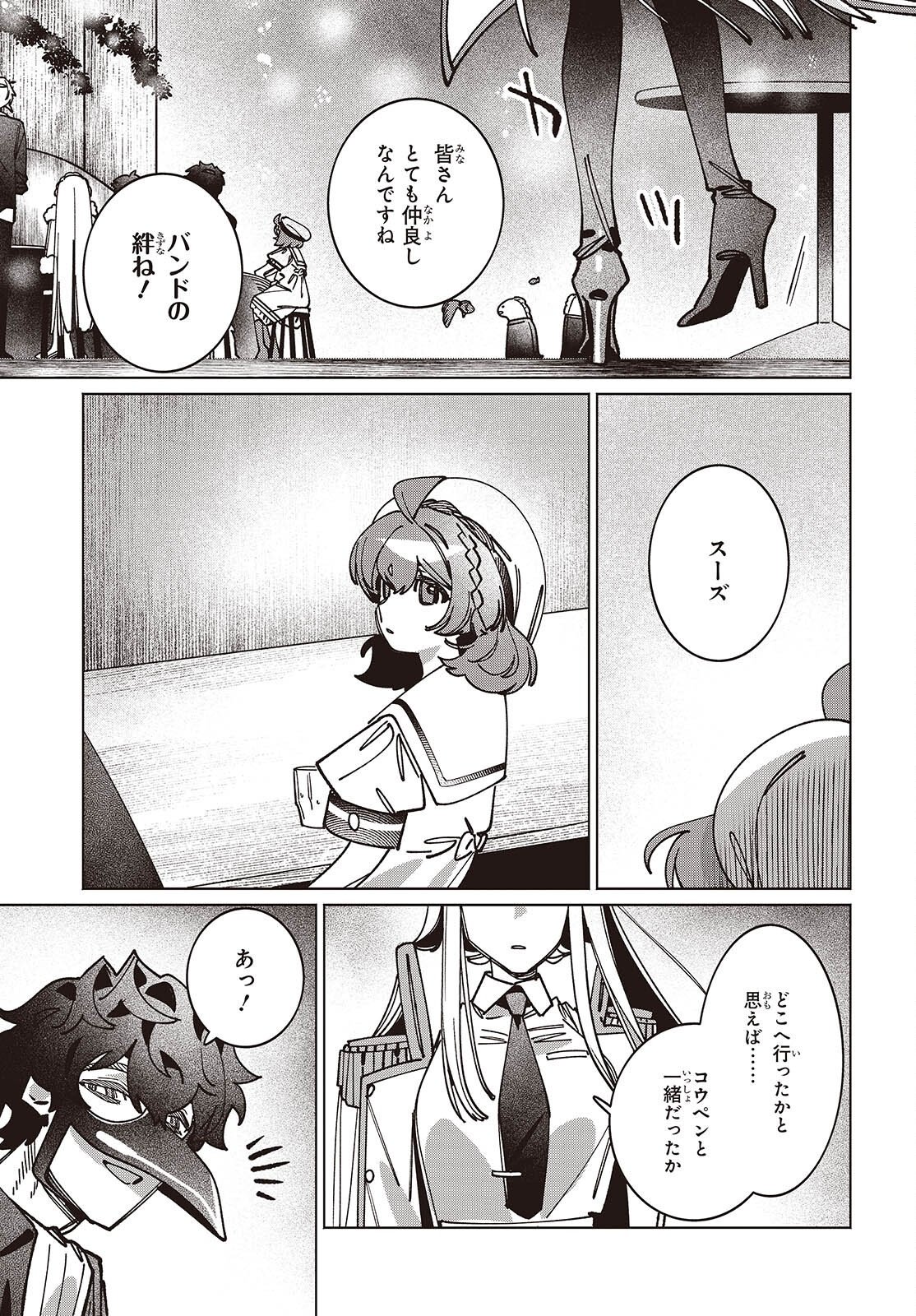 Aquarium wa Odoranai Chapter 17 15ページ