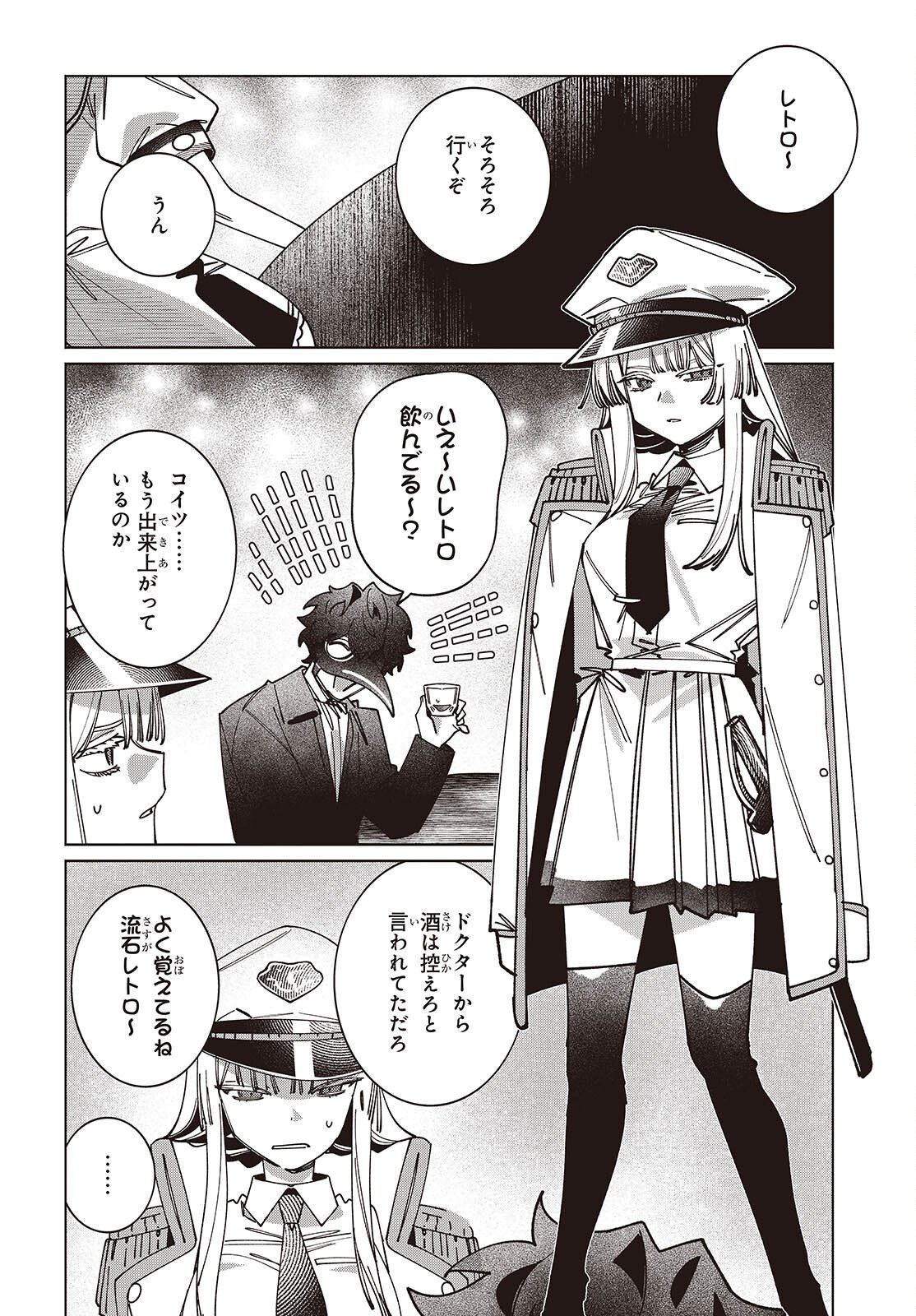 Aquarium wa Odoranai Chapter 17 16ページ