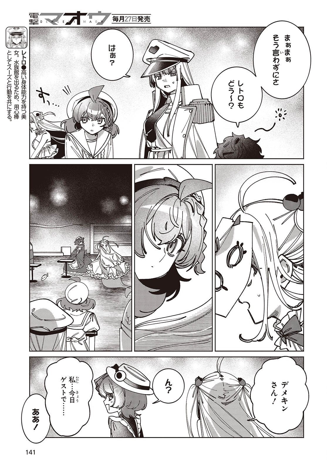 Aquarium wa Odoranai Chapter 17 17ページ