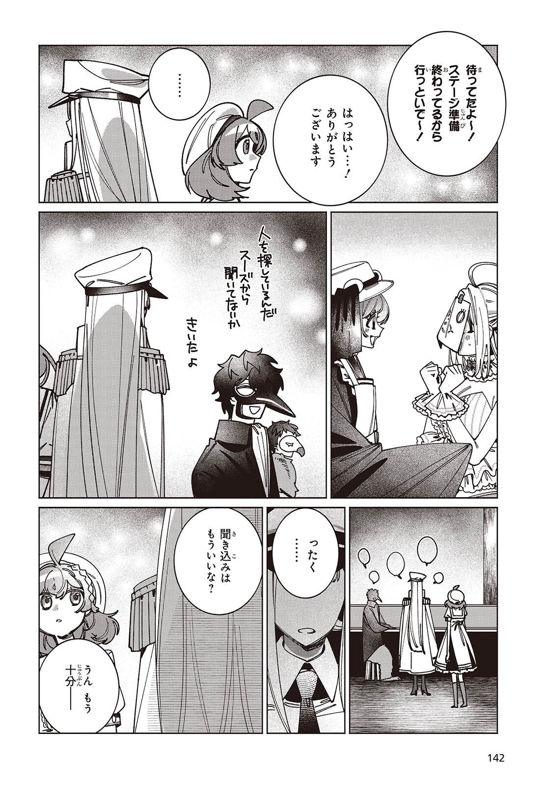 Aquarium wa Odoranai Chapter 17 18ページ
