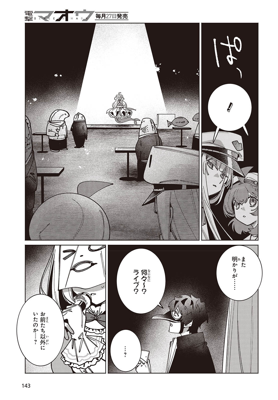 Aquarium wa Odoranai Chapter 17 19ページ