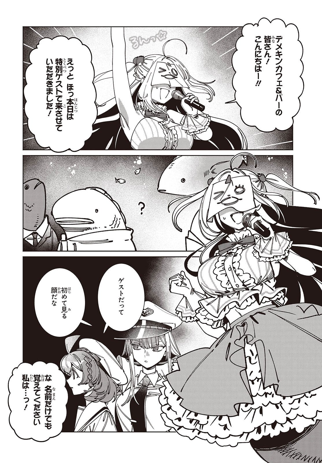 Aquarium wa Odoranai Chapter 17 20ページ
