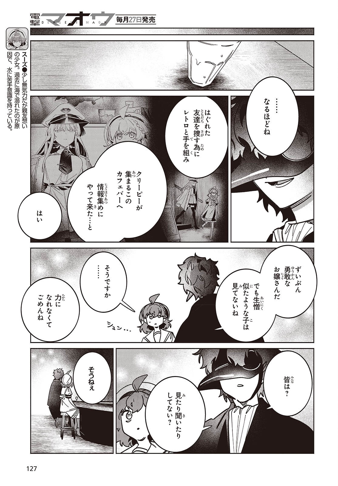 Aquarium wa Odoranai Chapter 17 3ページ