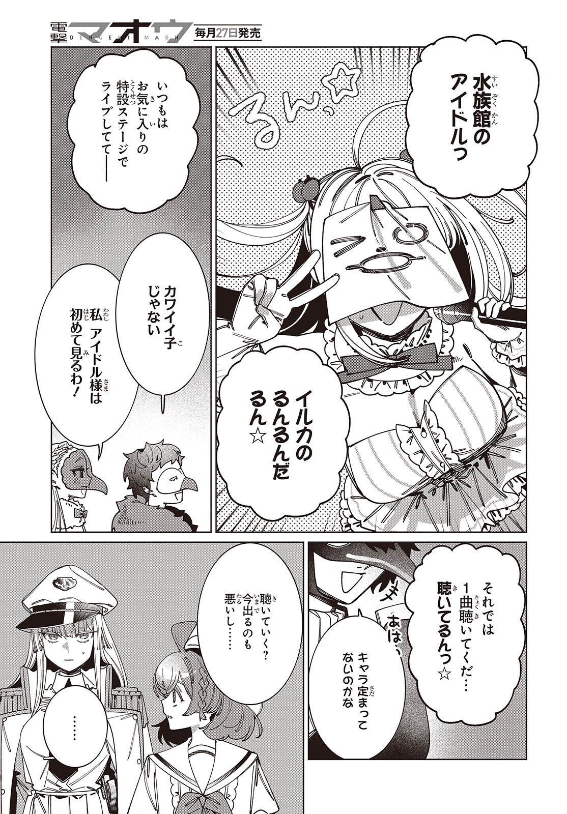 Aquarium wa Odoranai Chapter 17 21ページ
