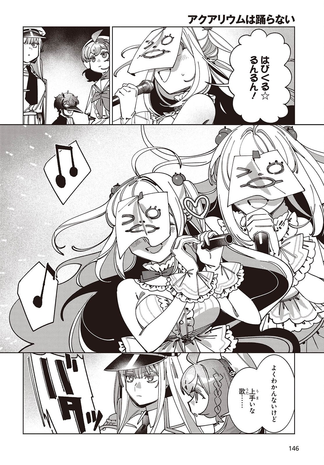 Aquarium wa Odoranai Chapter 17 22ページ
