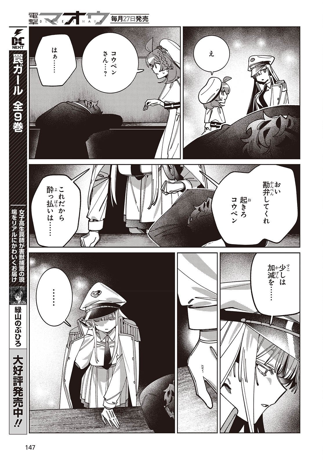 Aquarium wa Odoranai Chapter 17 23ページ