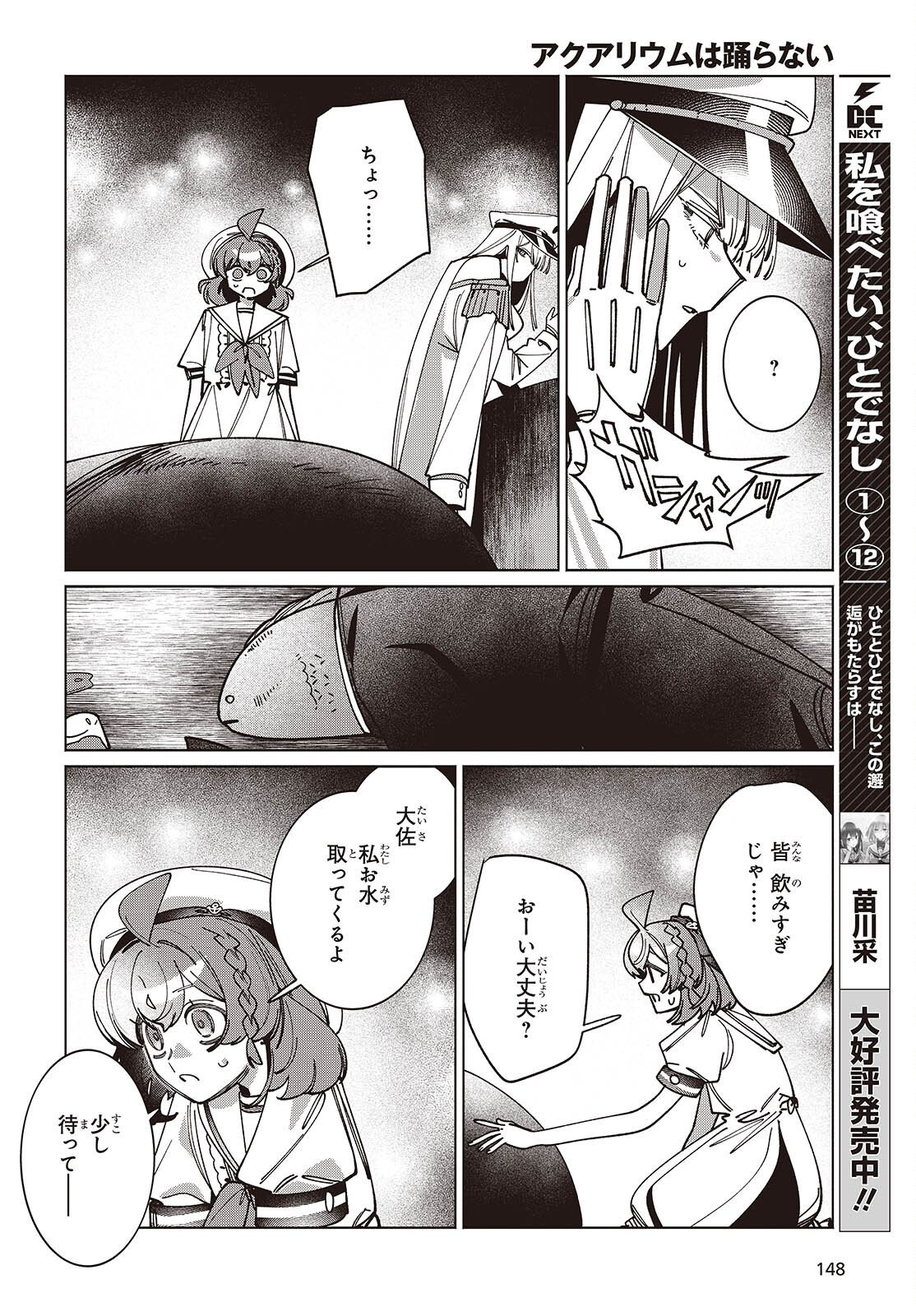 Aquarium wa Odoranai Chapter 17 24ページ