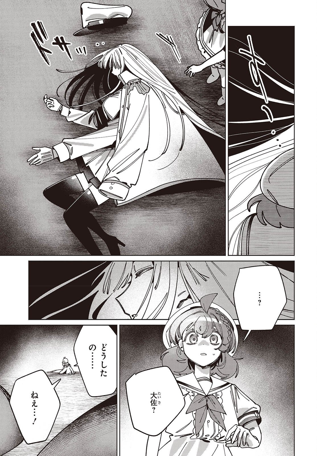 Aquarium wa Odoranai Chapter 17 25ページ