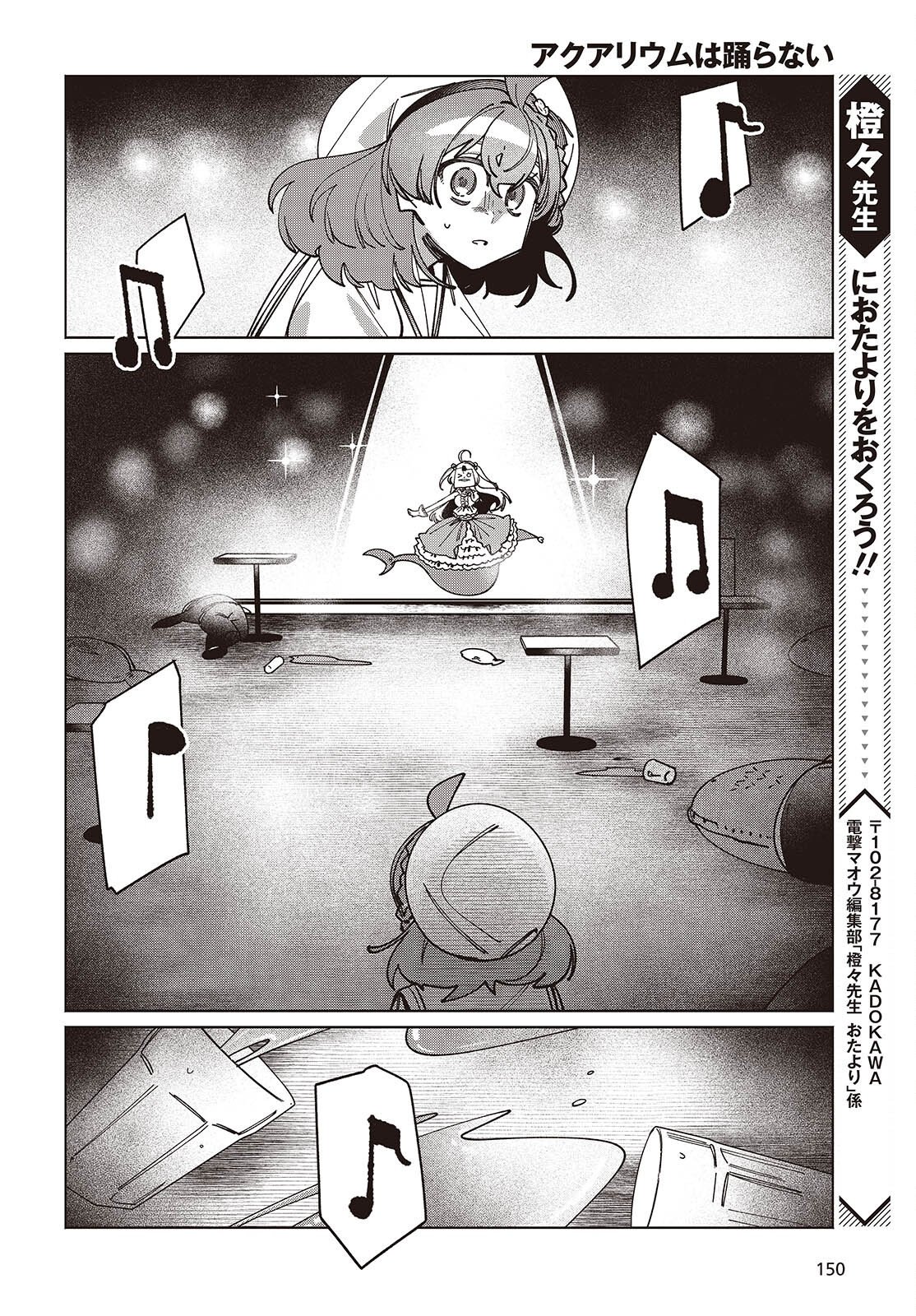 Aquarium wa Odoranai Chapter 17 26ページ