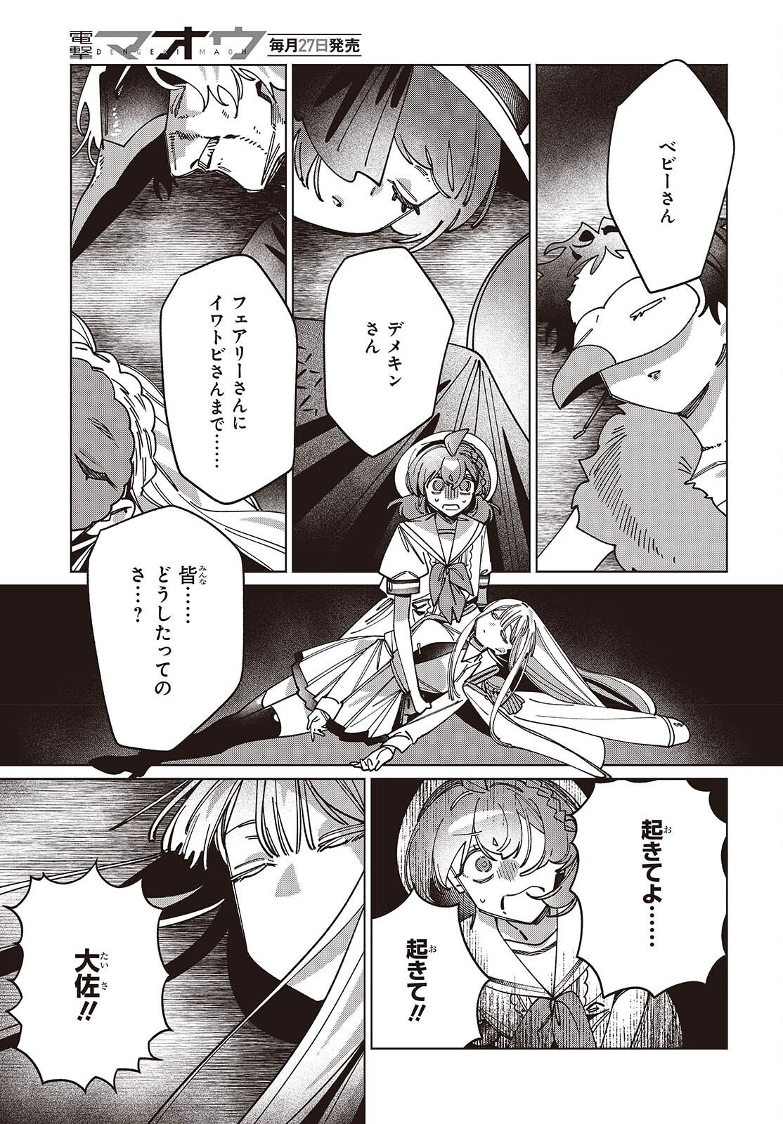 Aquarium wa Odoranai Chapter 17 27ページ