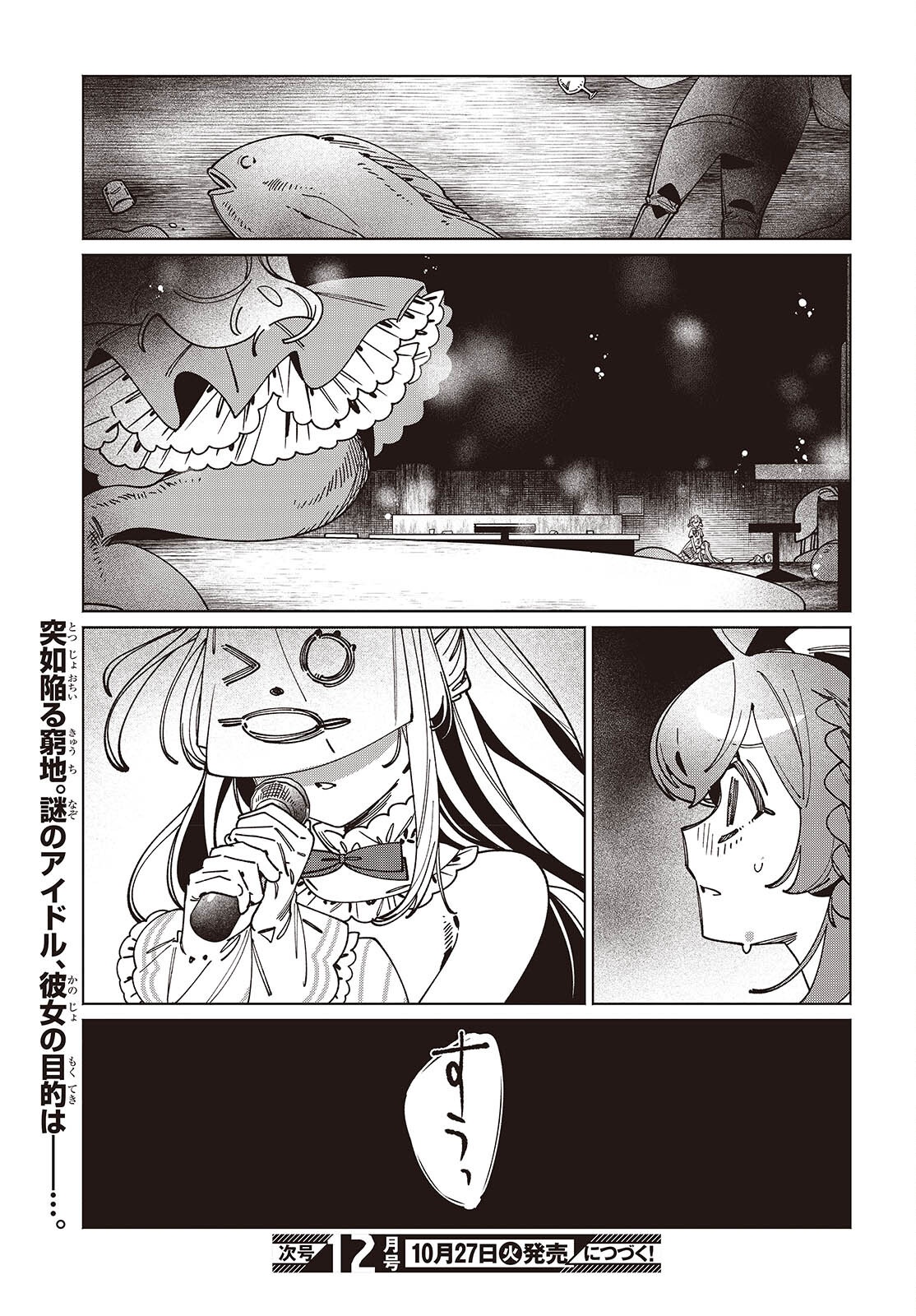 Aquarium wa Odoranai Chapter 17 29ページ