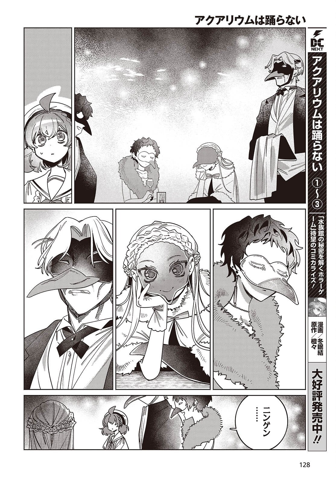 Aquarium wa Odoranai Chapter 17 4ページ