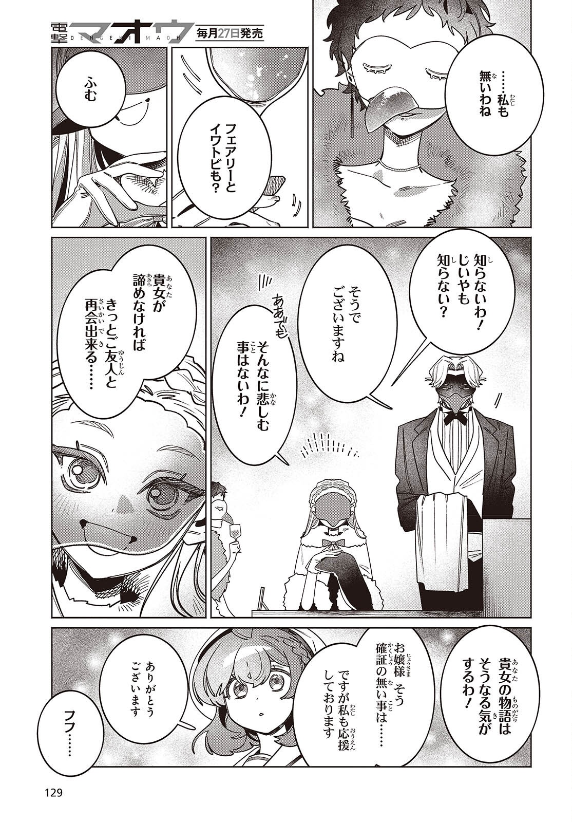 Aquarium wa Odoranai Chapter 17 5ページ