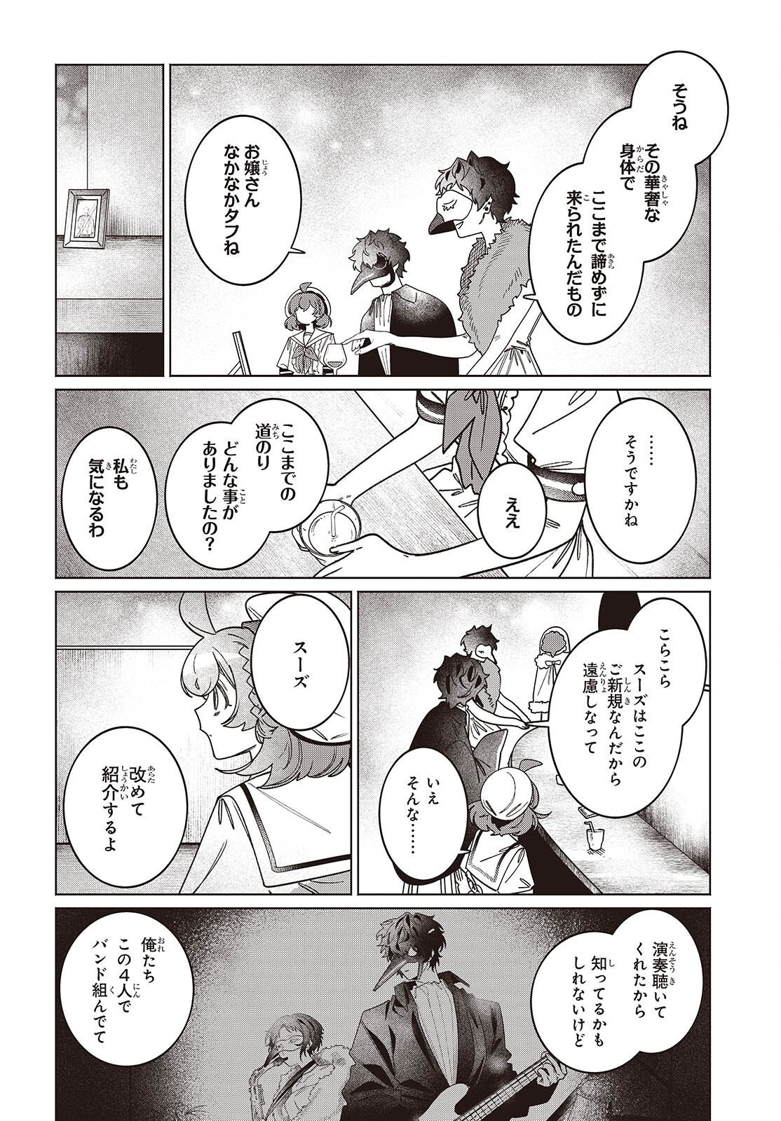 Aquarium wa Odoranai Chapter 17 6ページ