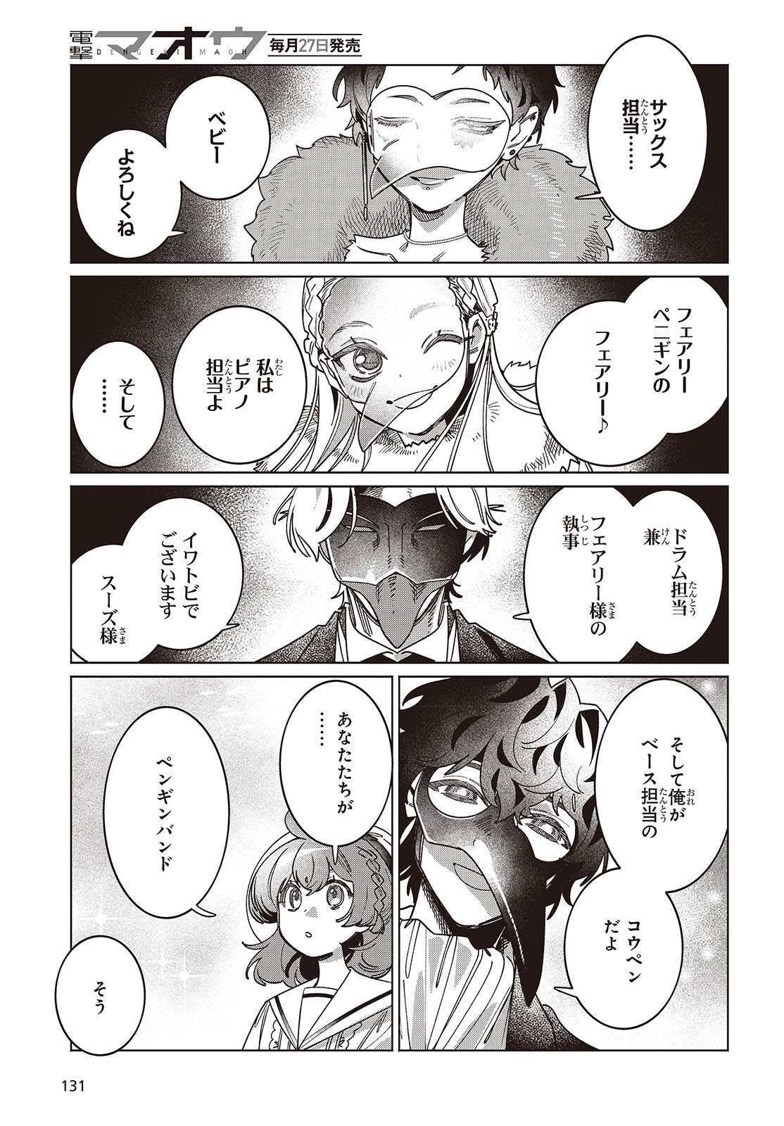 Aquarium wa Odoranai Chapter 17 7ページ