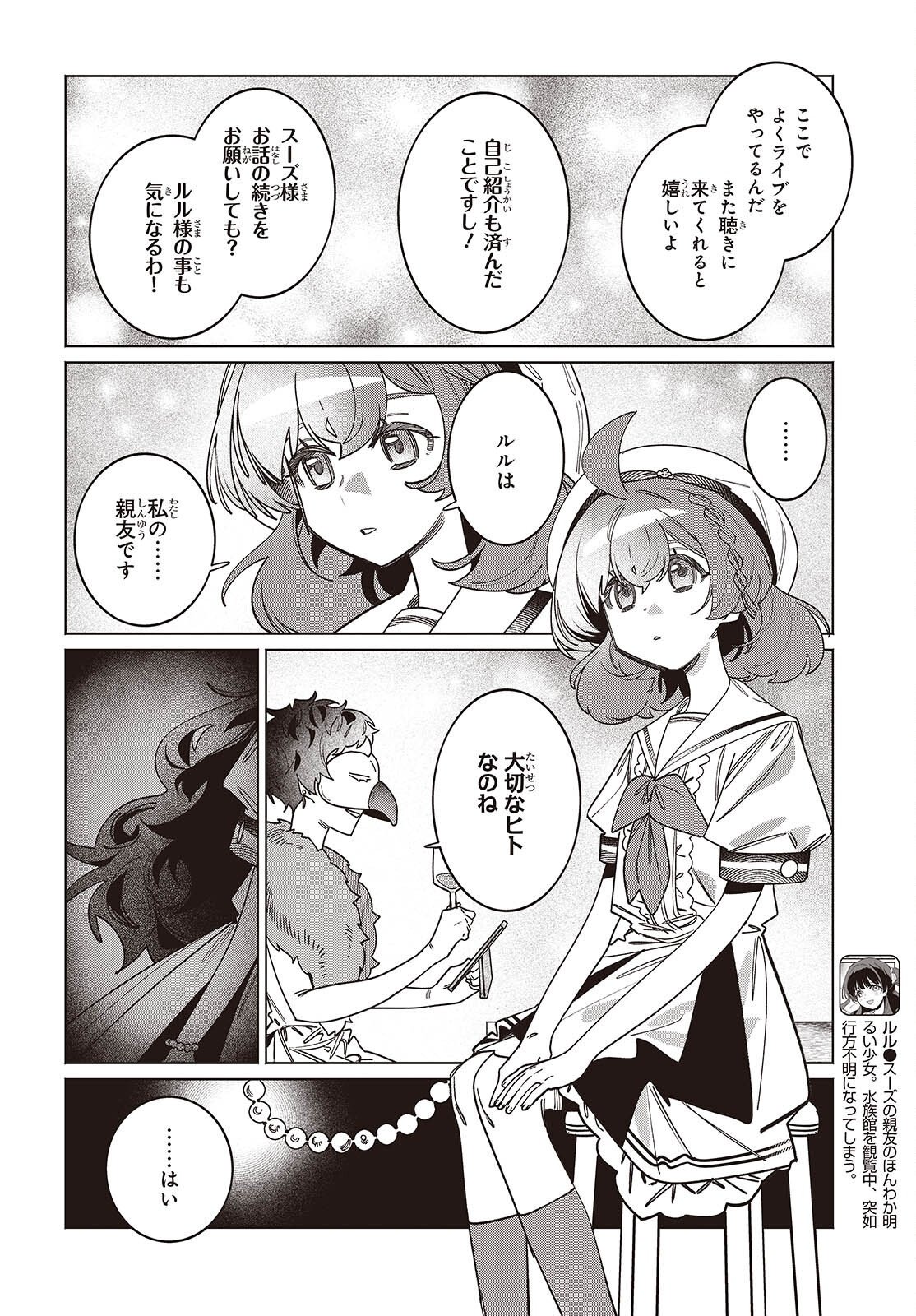 Aquarium wa Odoranai Chapter 17 8ページ