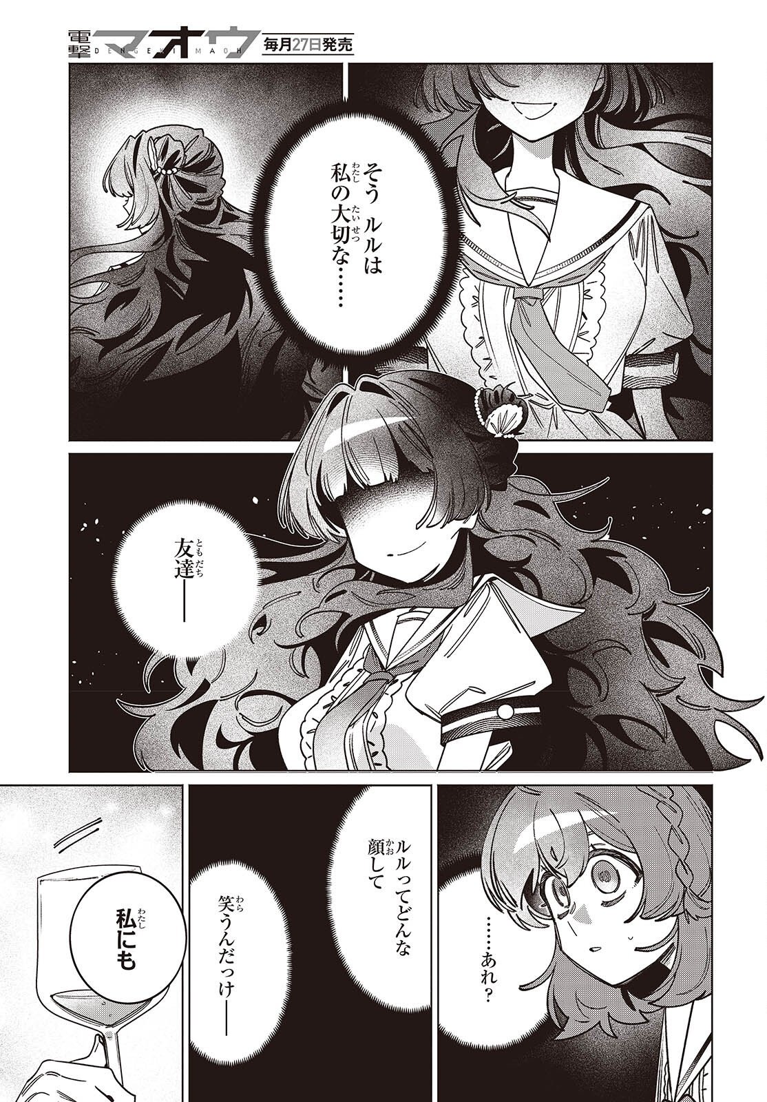Aquarium wa Odoranai Chapter 17 9ページ