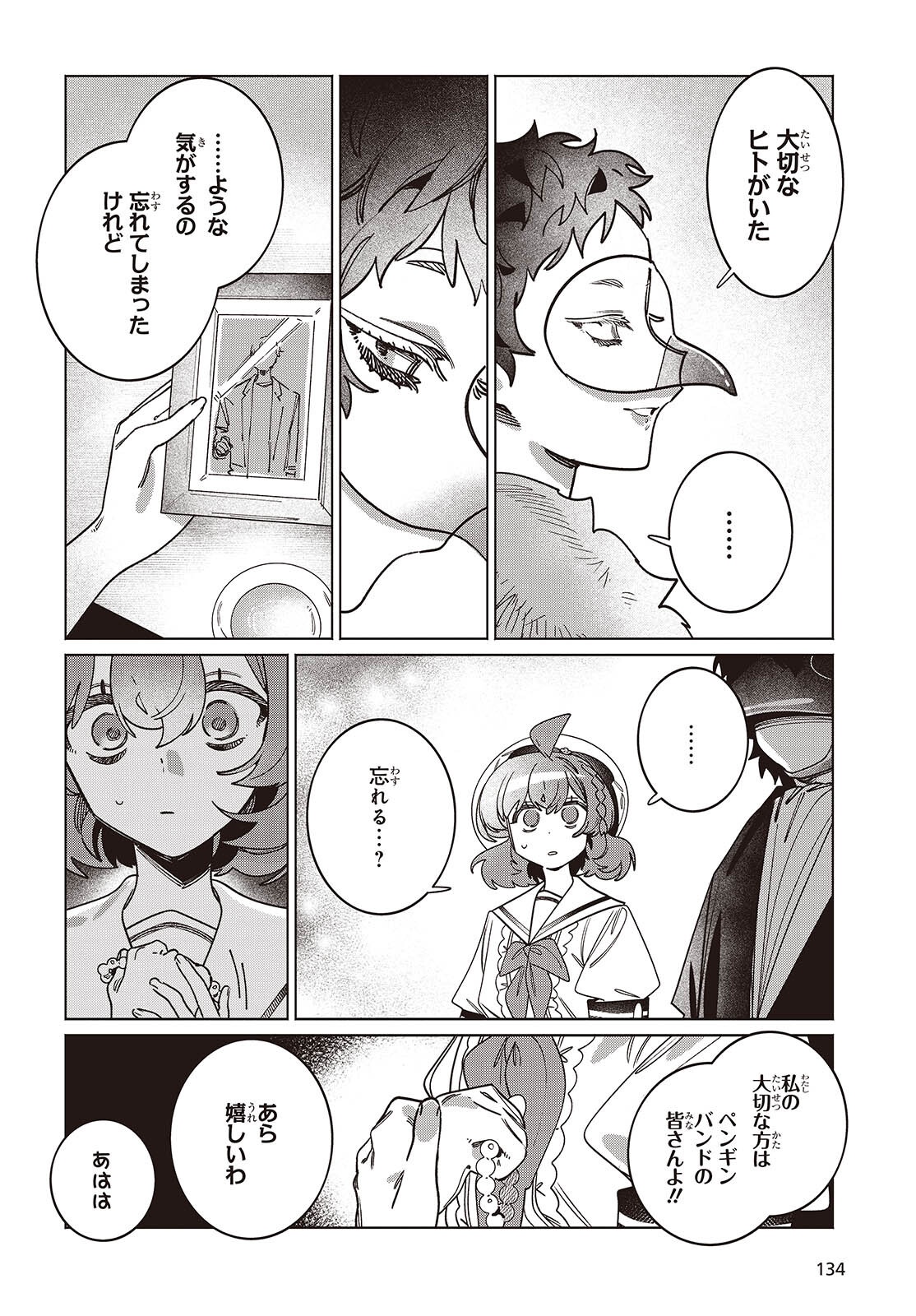 Aquarium wa Odoranai Chapter 17 10ページ