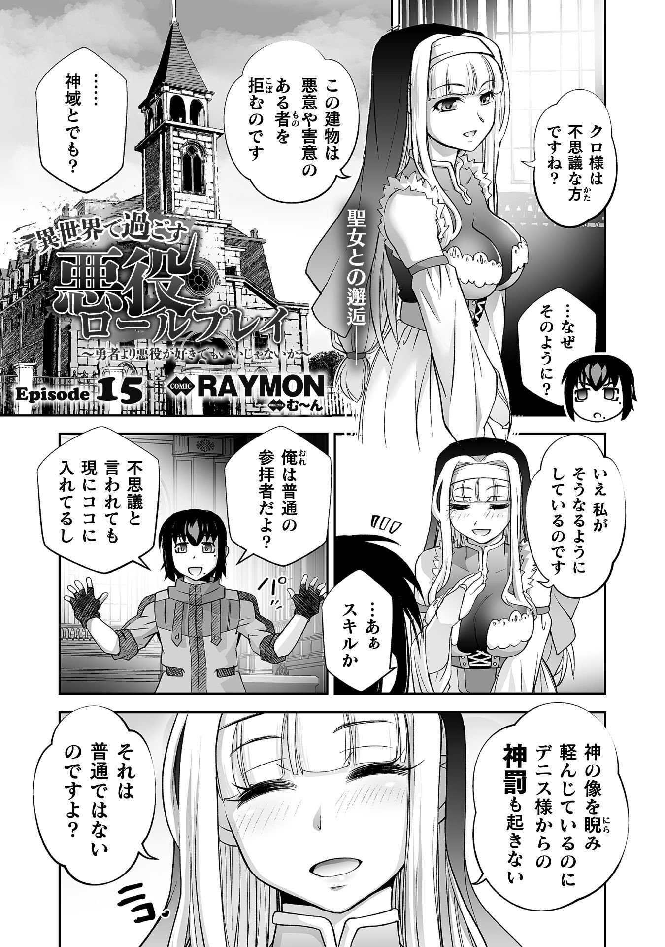Isekai de Sugosu Akuyaku Roleplay Chapter 15 1ページ