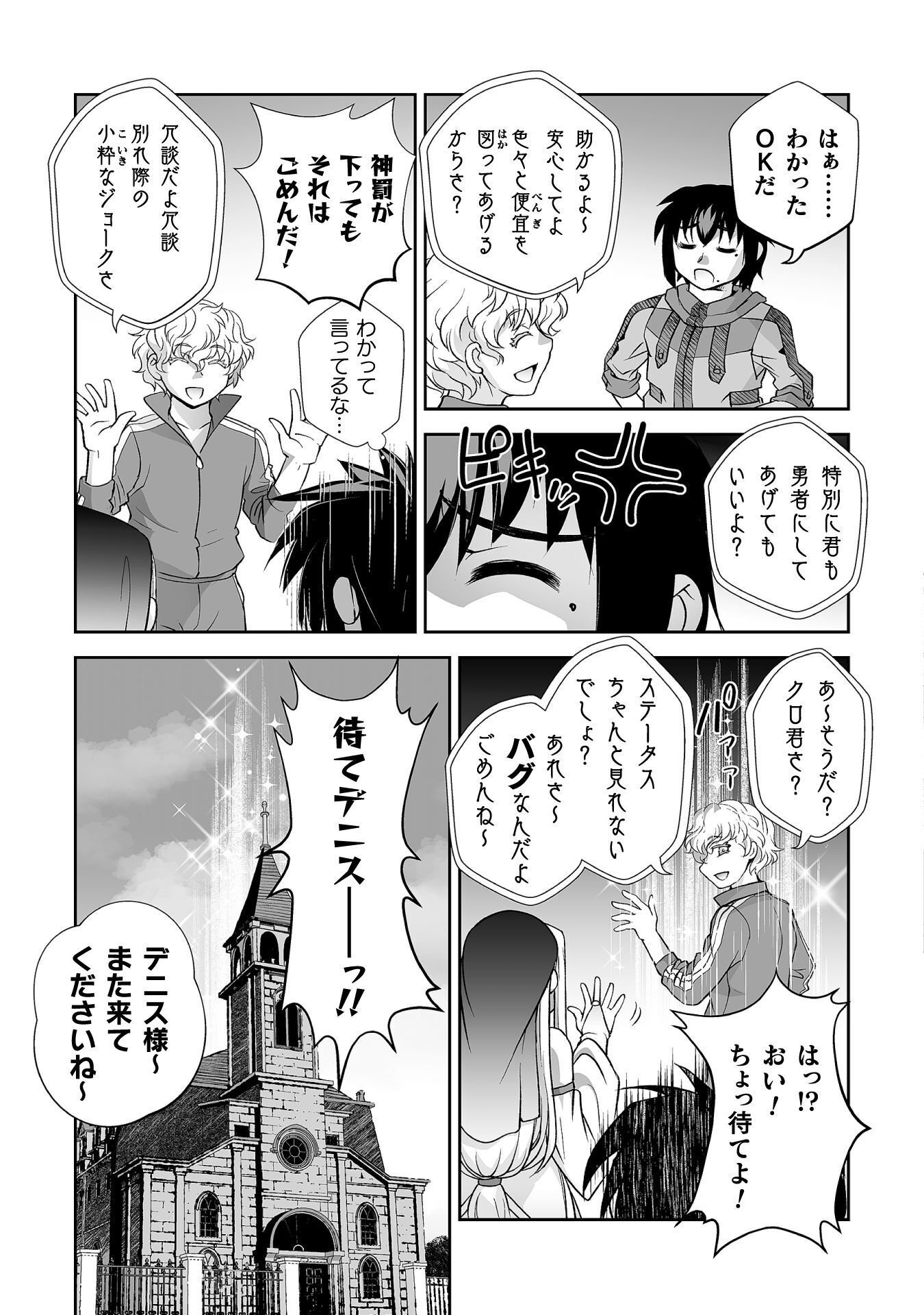 Isekai de Sugosu Akuyaku Roleplay Chapter 15 11ページ