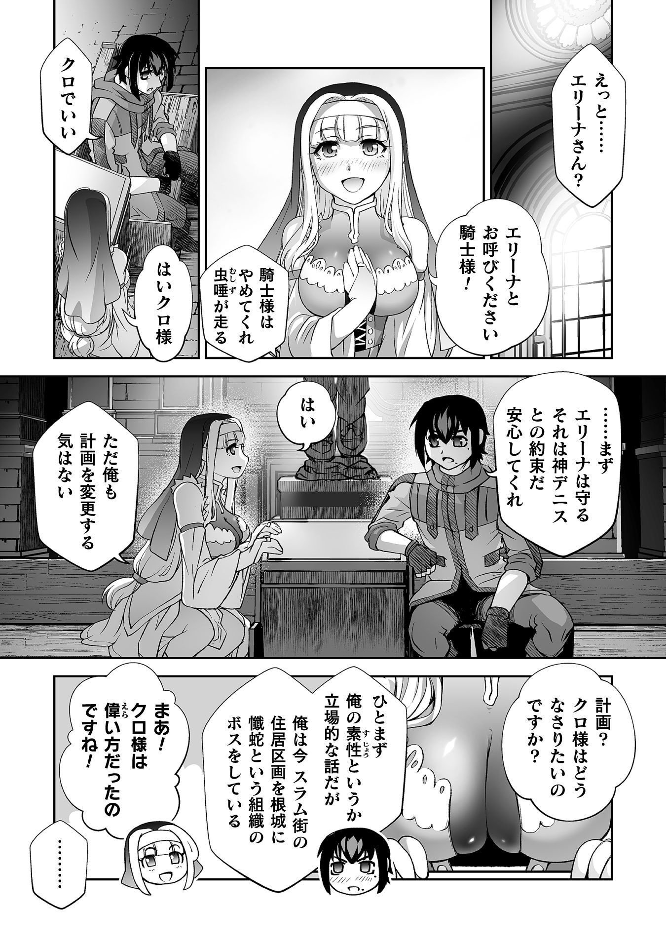 Isekai de Sugosu Akuyaku Roleplay Chapter 15 12ページ