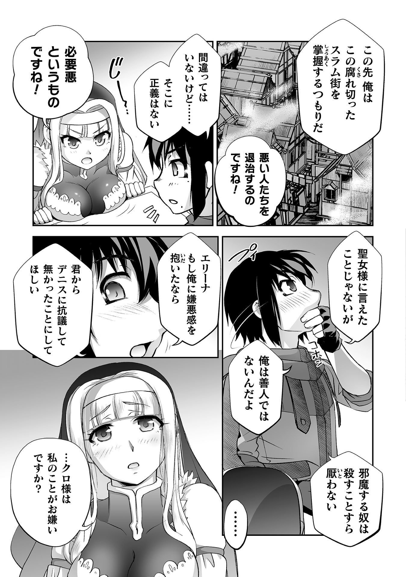 Isekai de Sugosu Akuyaku Roleplay Chapter 15 13ページ