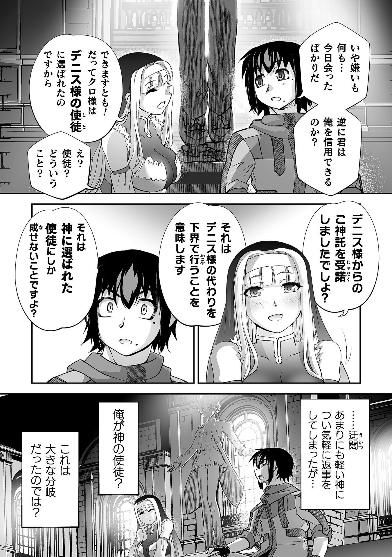 Isekai de Sugosu Akuyaku Roleplay Chapter 15 14ページ