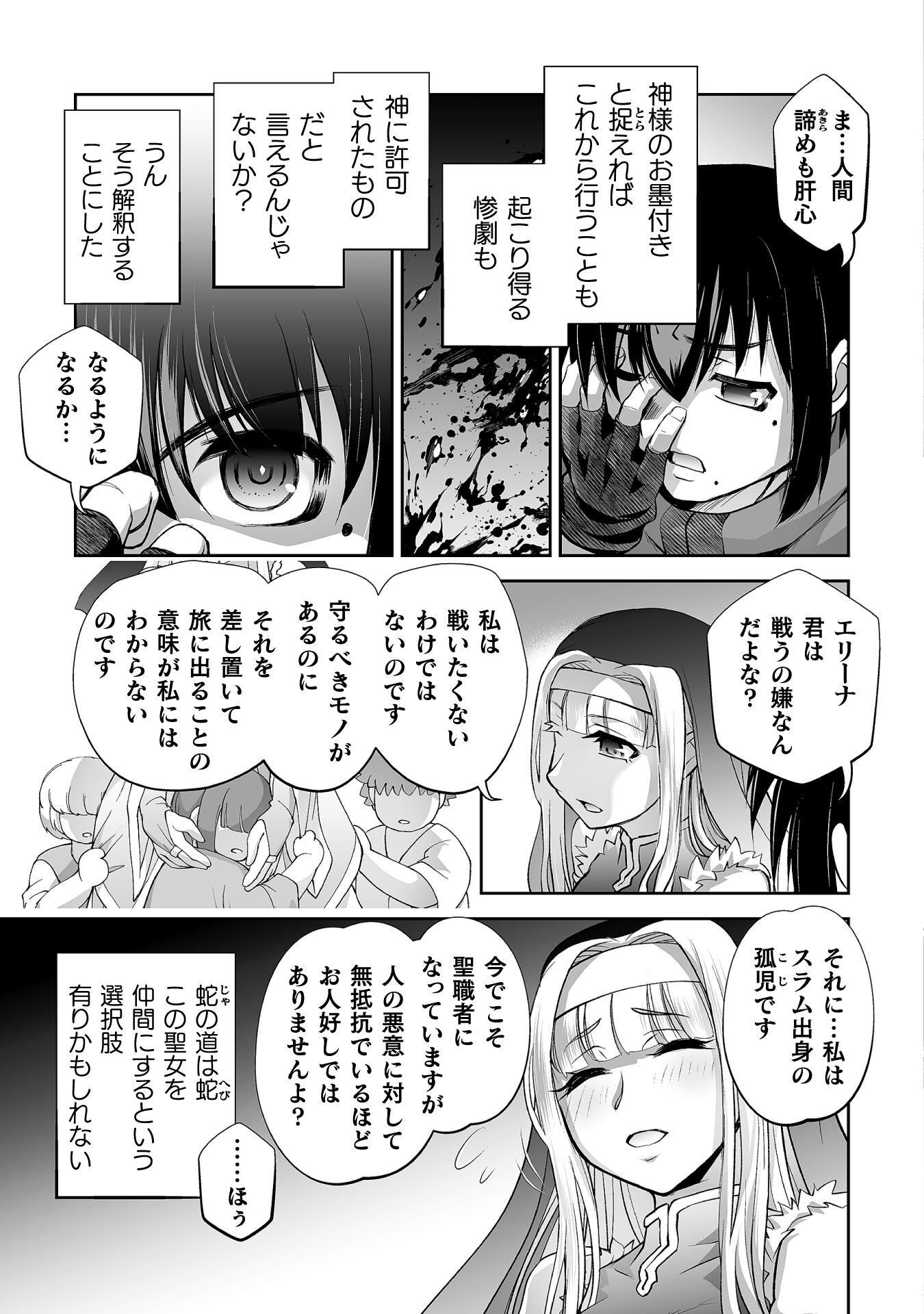 Isekai de Sugosu Akuyaku Roleplay Chapter 15 15ページ