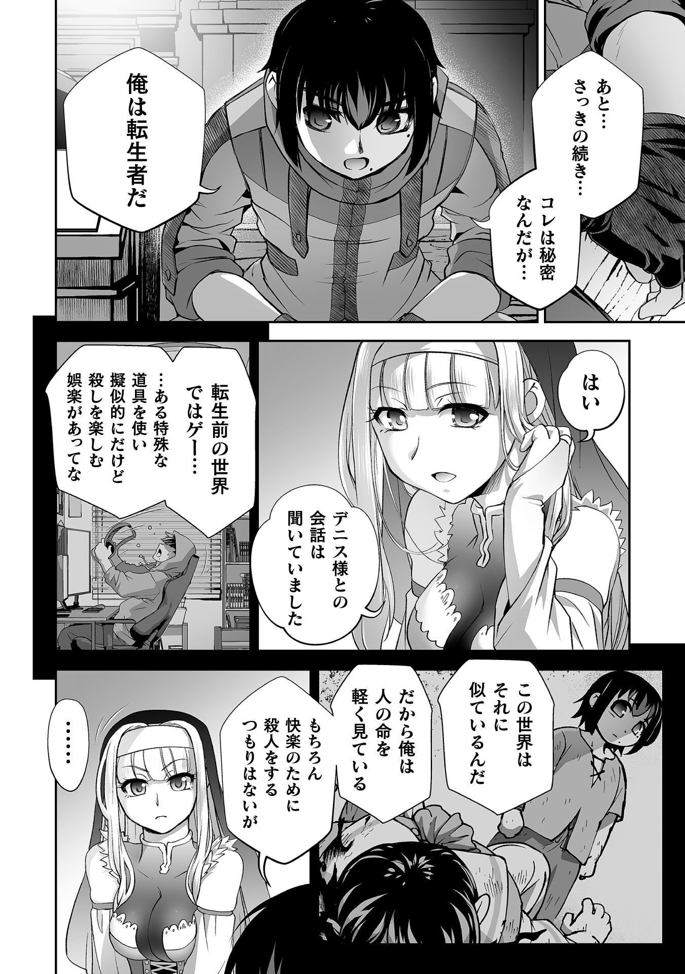 Isekai de Sugosu Akuyaku Roleplay Chapter 15 16ページ