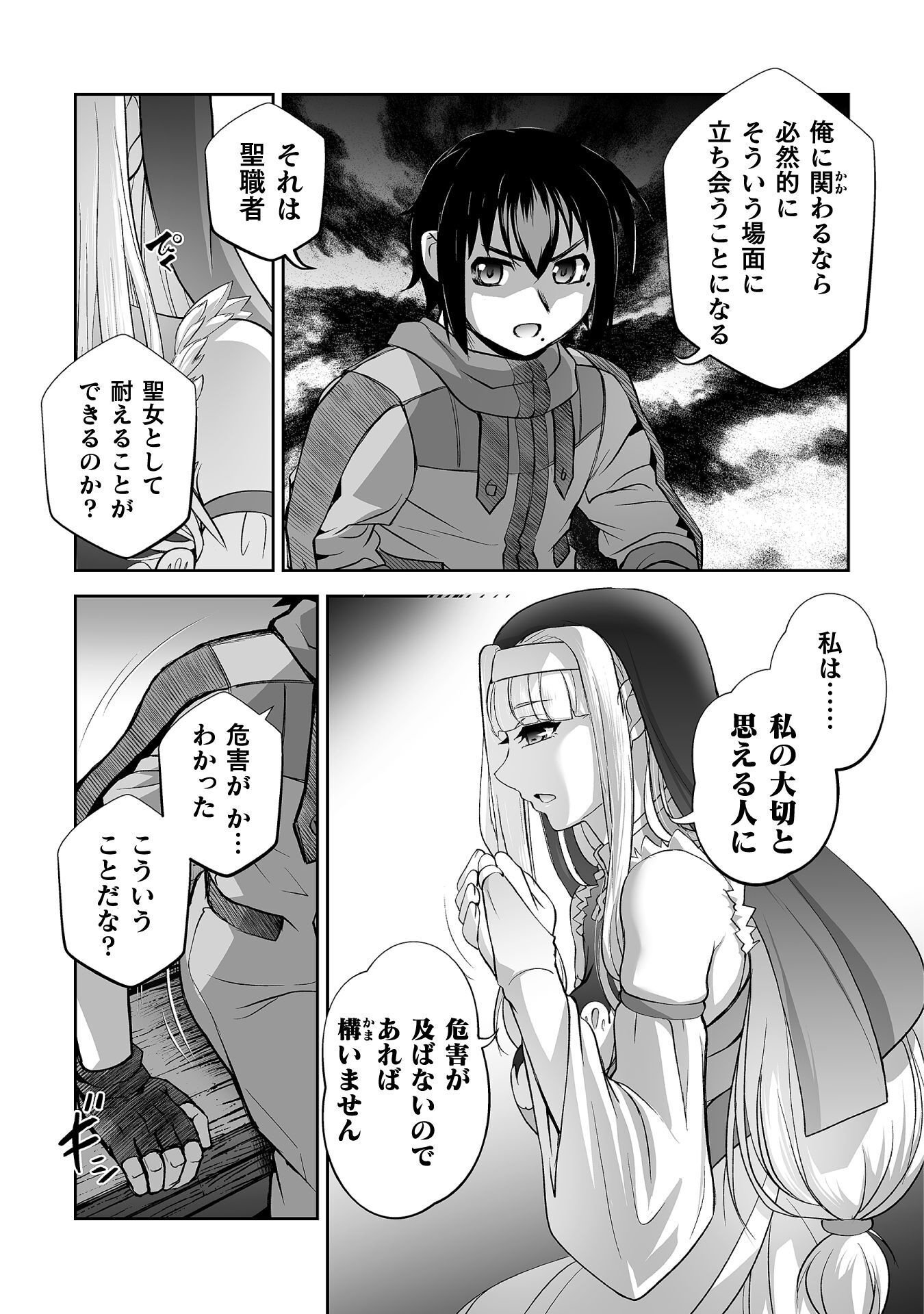 Isekai de Sugosu Akuyaku Roleplay Chapter 15 17ページ