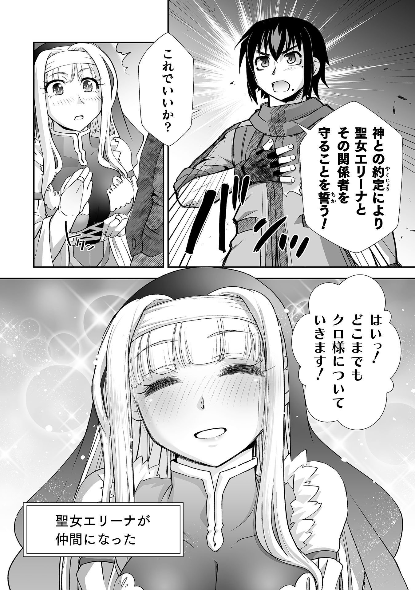 Isekai de Sugosu Akuyaku Roleplay Chapter 15 18ページ