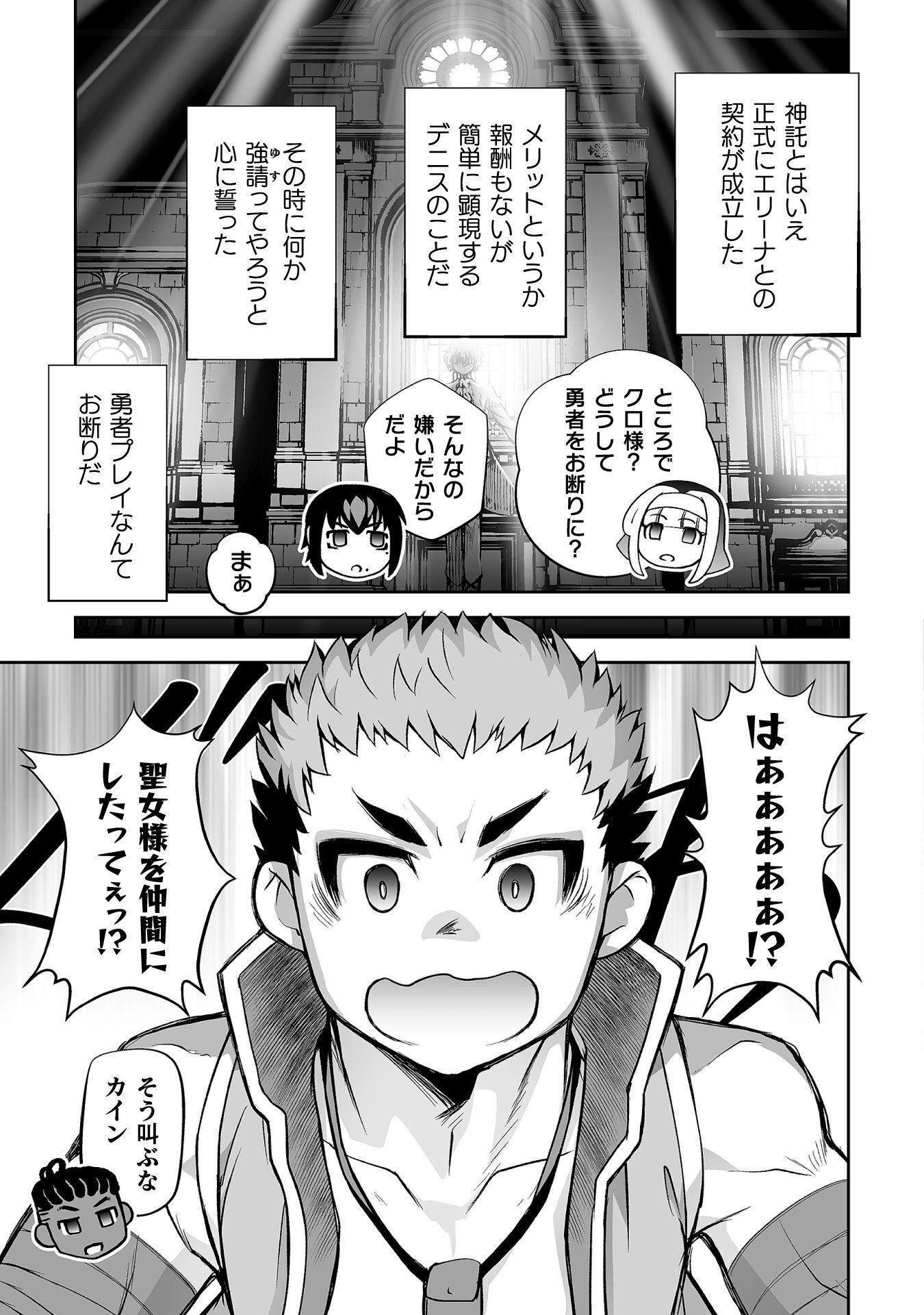 Isekai de Sugosu Akuyaku Roleplay Chapter 15 19ページ