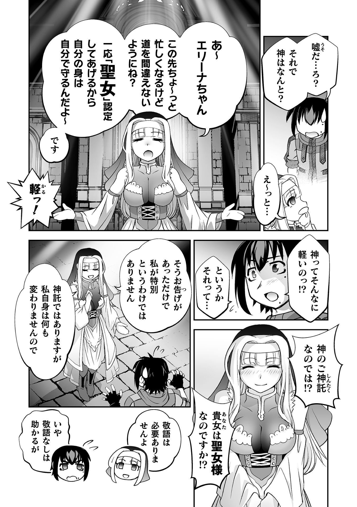 Isekai de Sugosu Akuyaku Roleplay Chapter 15 3ページ