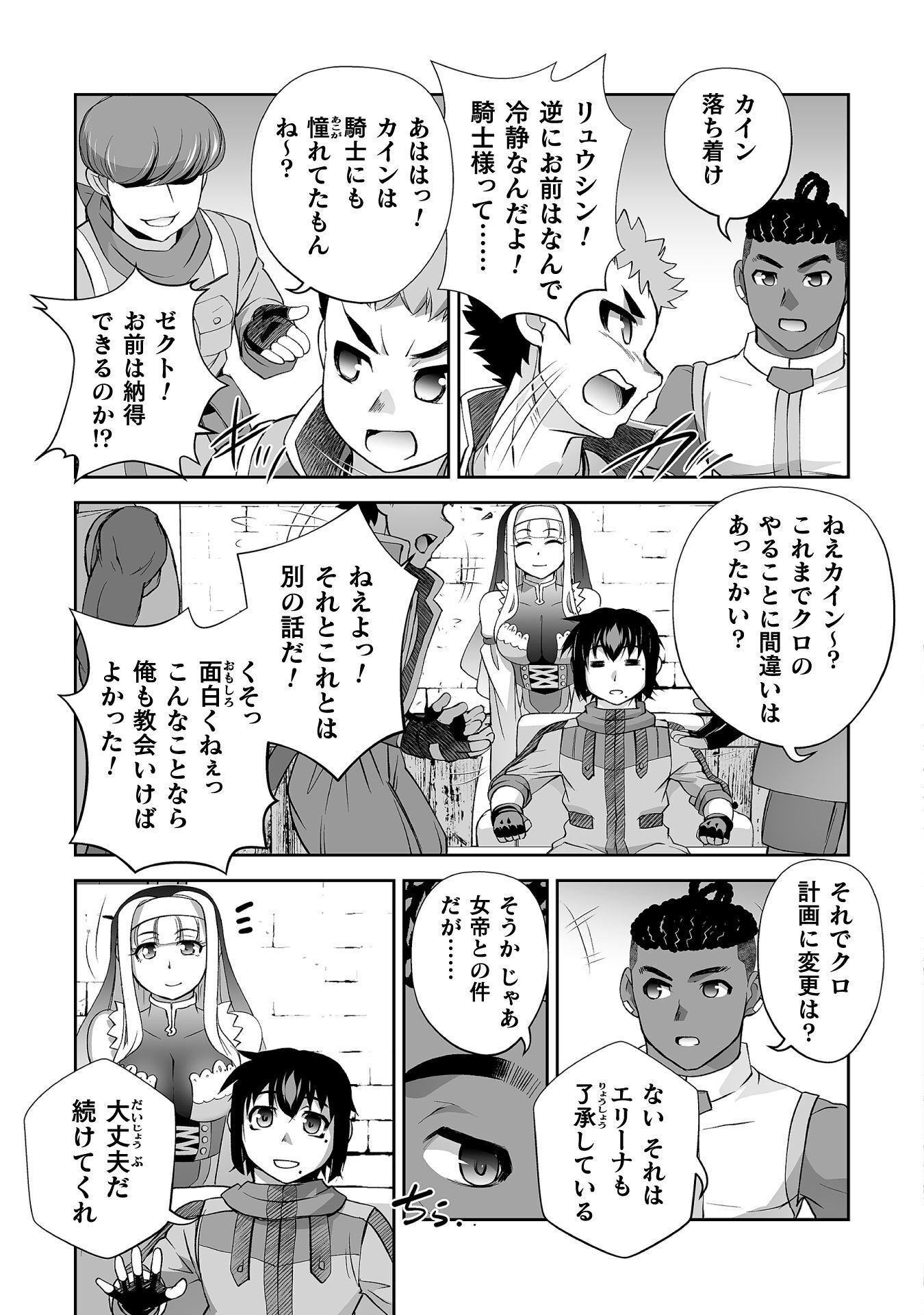 Isekai de Sugosu Akuyaku Roleplay Chapter 15 21ページ
