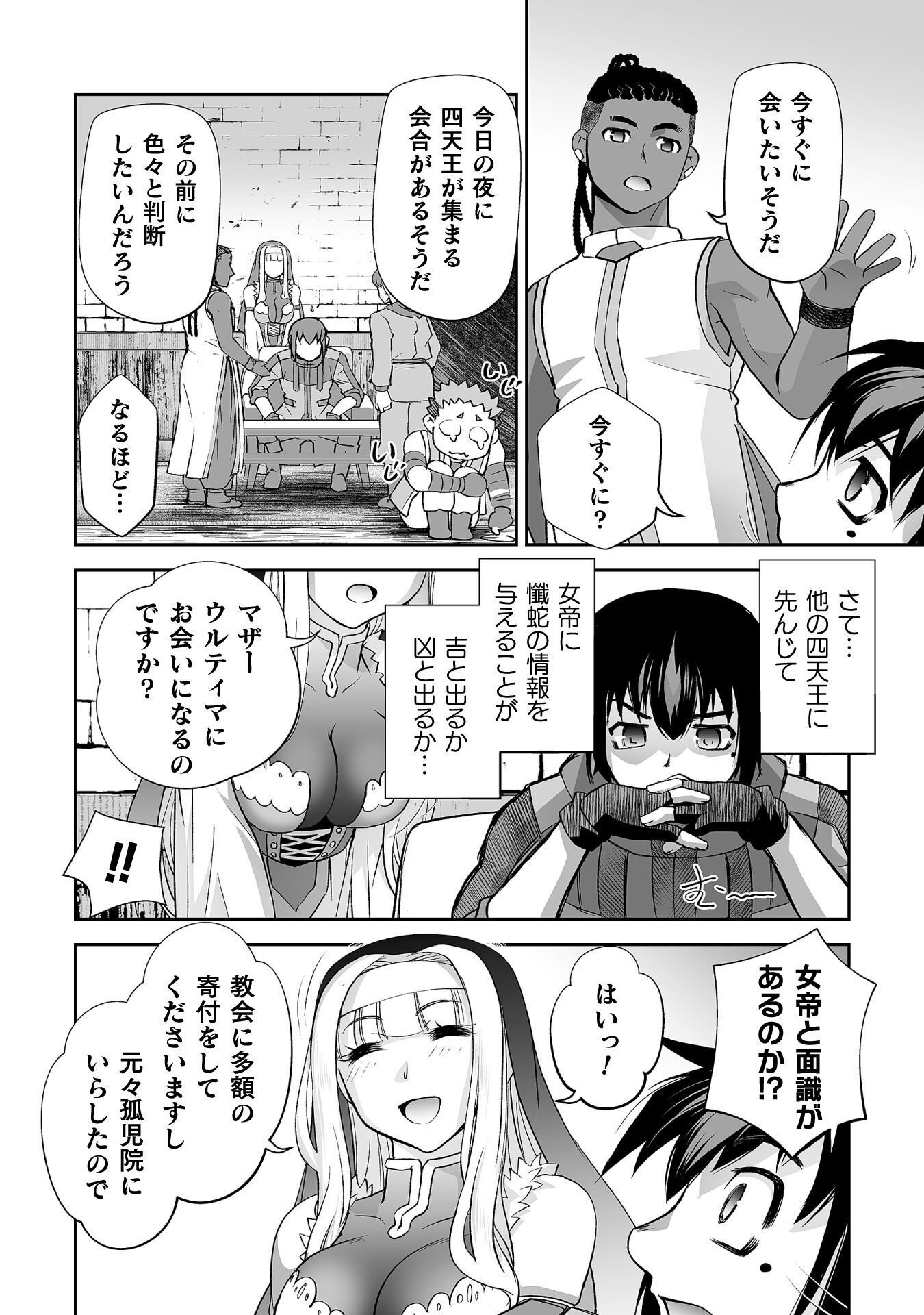 Isekai de Sugosu Akuyaku Roleplay Chapter 15 22ページ