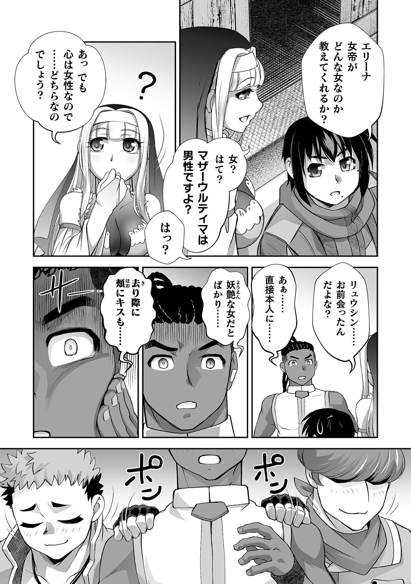 Isekai de Sugosu Akuyaku Roleplay Chapter 15 23ページ