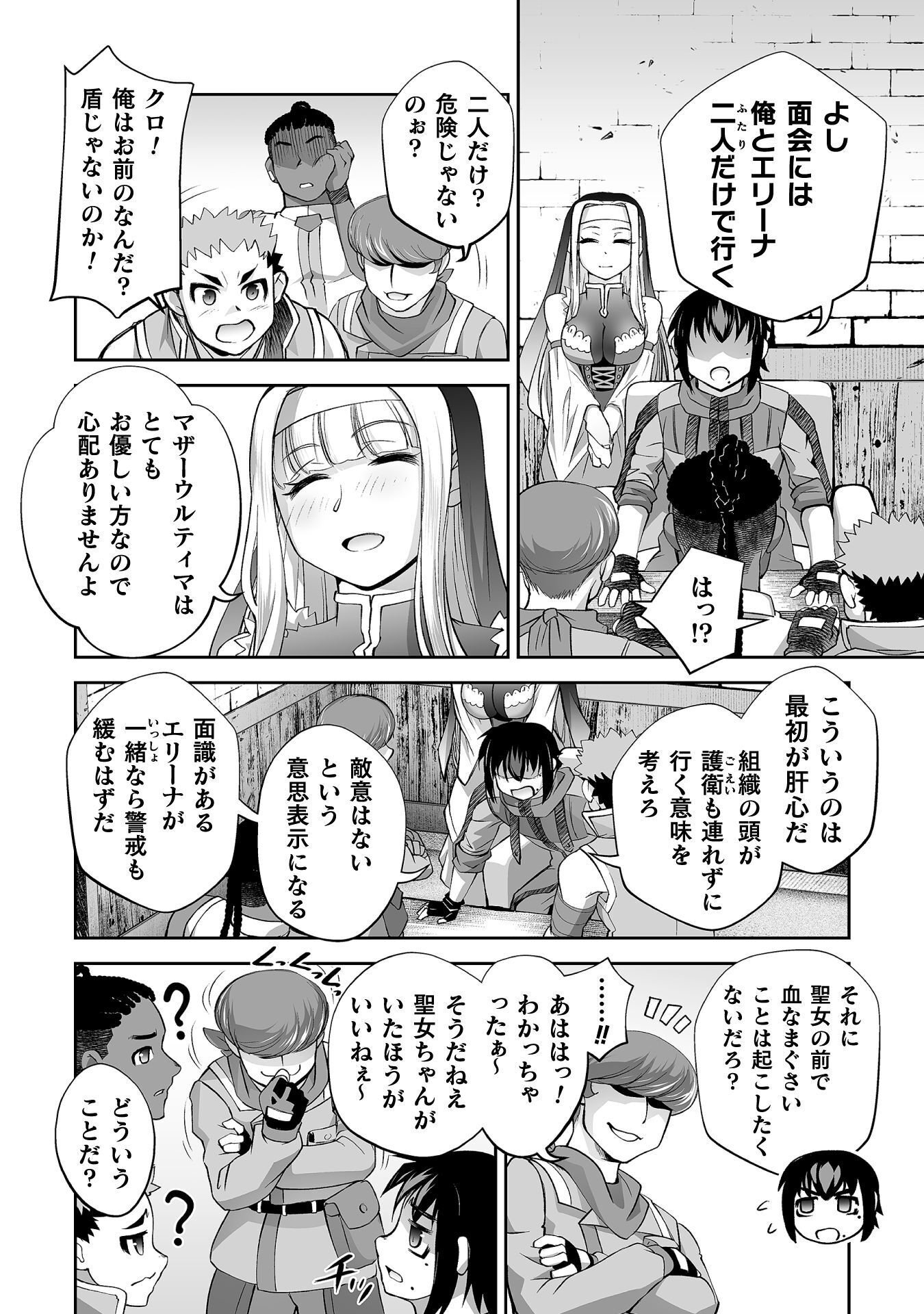 Isekai de Sugosu Akuyaku Roleplay Chapter 15 24ページ