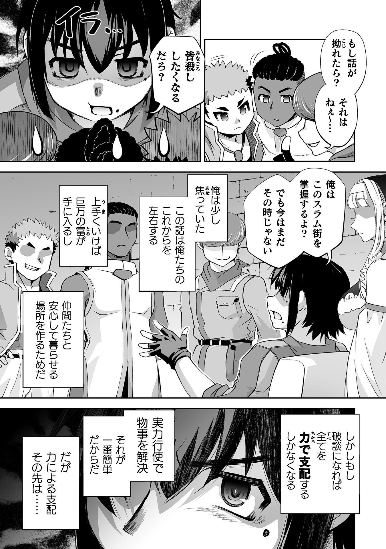 Isekai de Sugosu Akuyaku Roleplay Chapter 15 25ページ