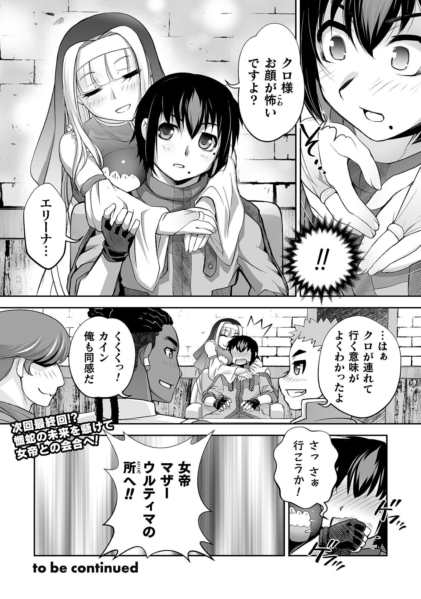 Isekai de Sugosu Akuyaku Roleplay Chapter 15 26ページ