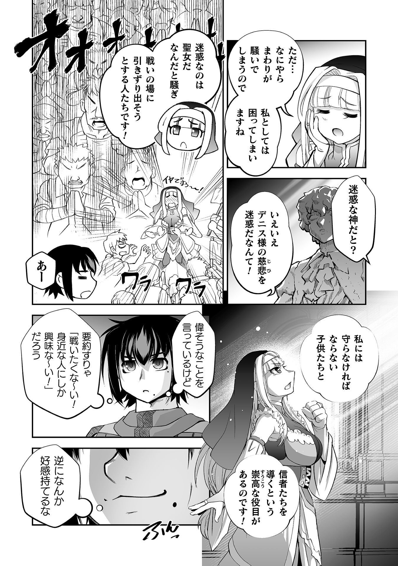 Isekai de Sugosu Akuyaku Roleplay Chapter 15 4ページ