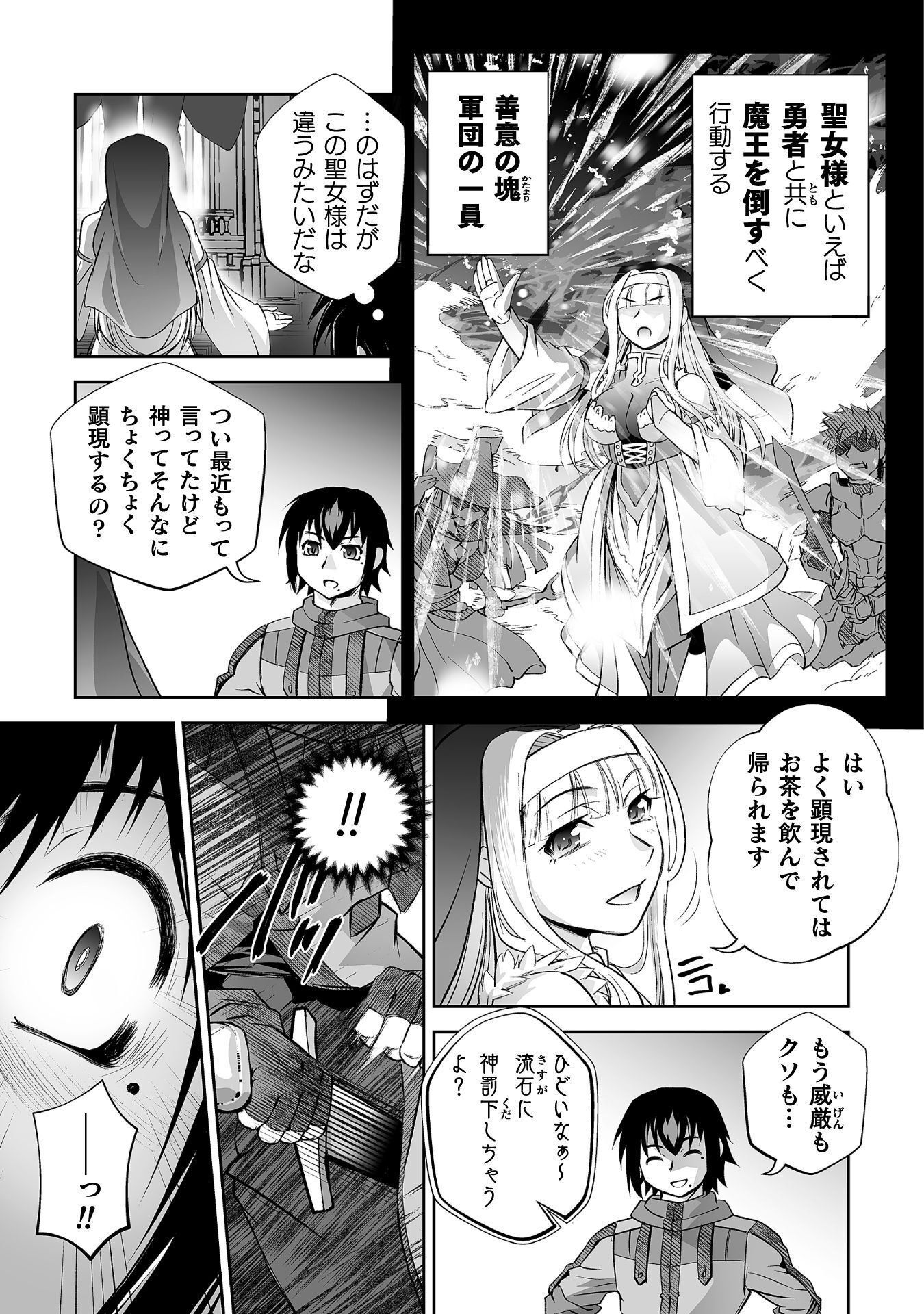 Isekai de Sugosu Akuyaku Roleplay Chapter 15 5ページ