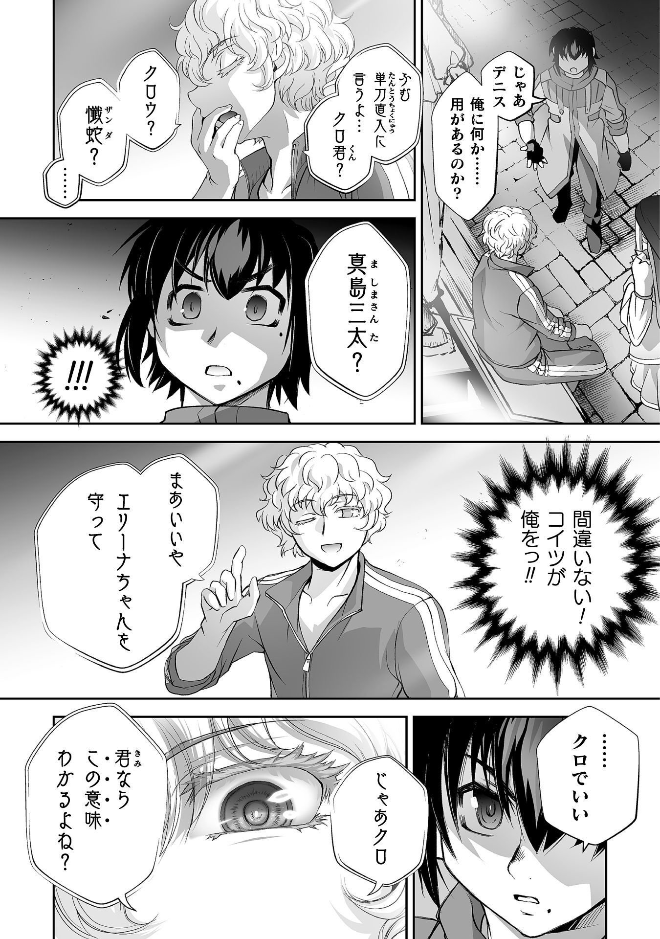 Isekai de Sugosu Akuyaku Roleplay Chapter 15 7ページ