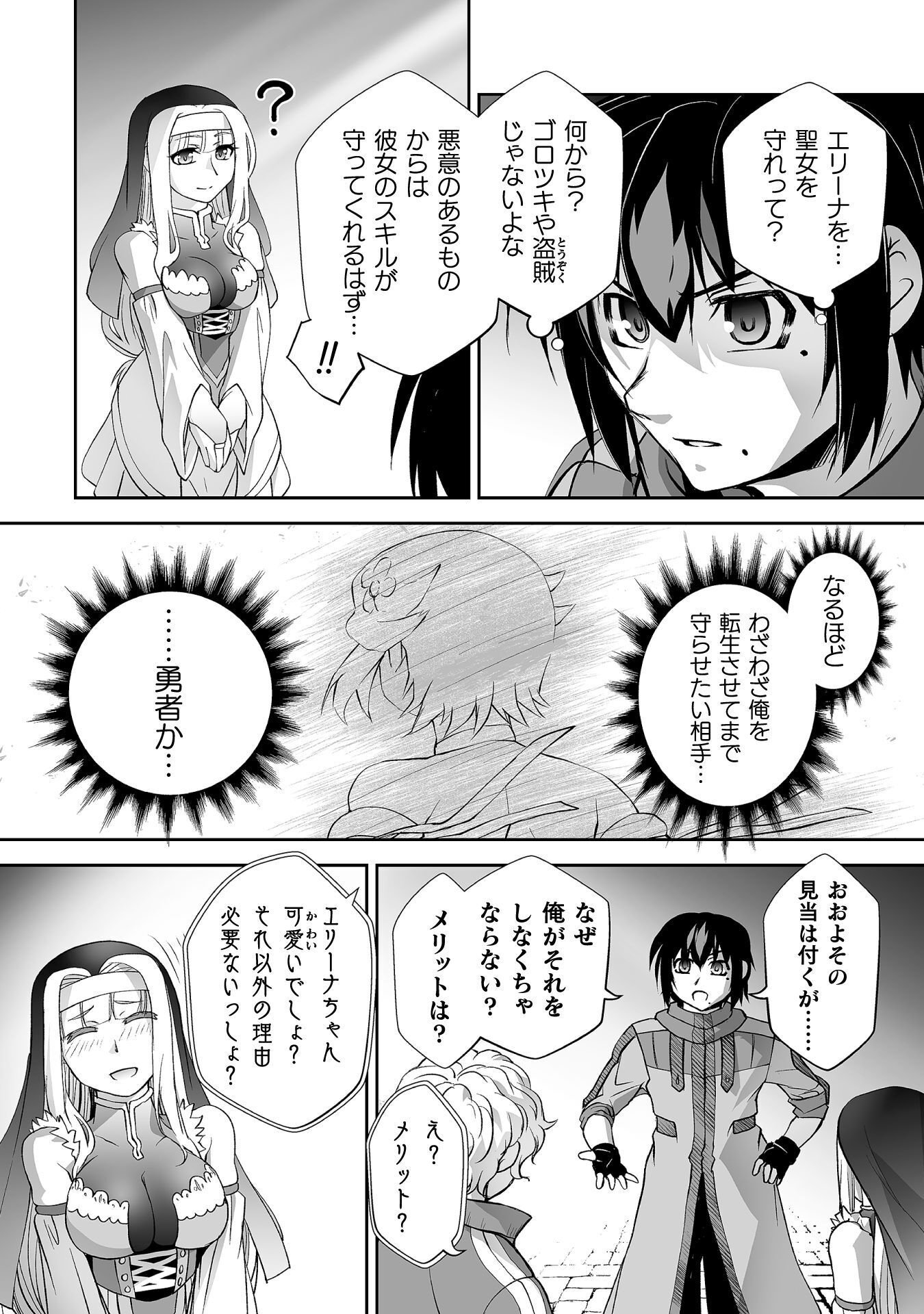 Isekai de Sugosu Akuyaku Roleplay Chapter 15 8ページ