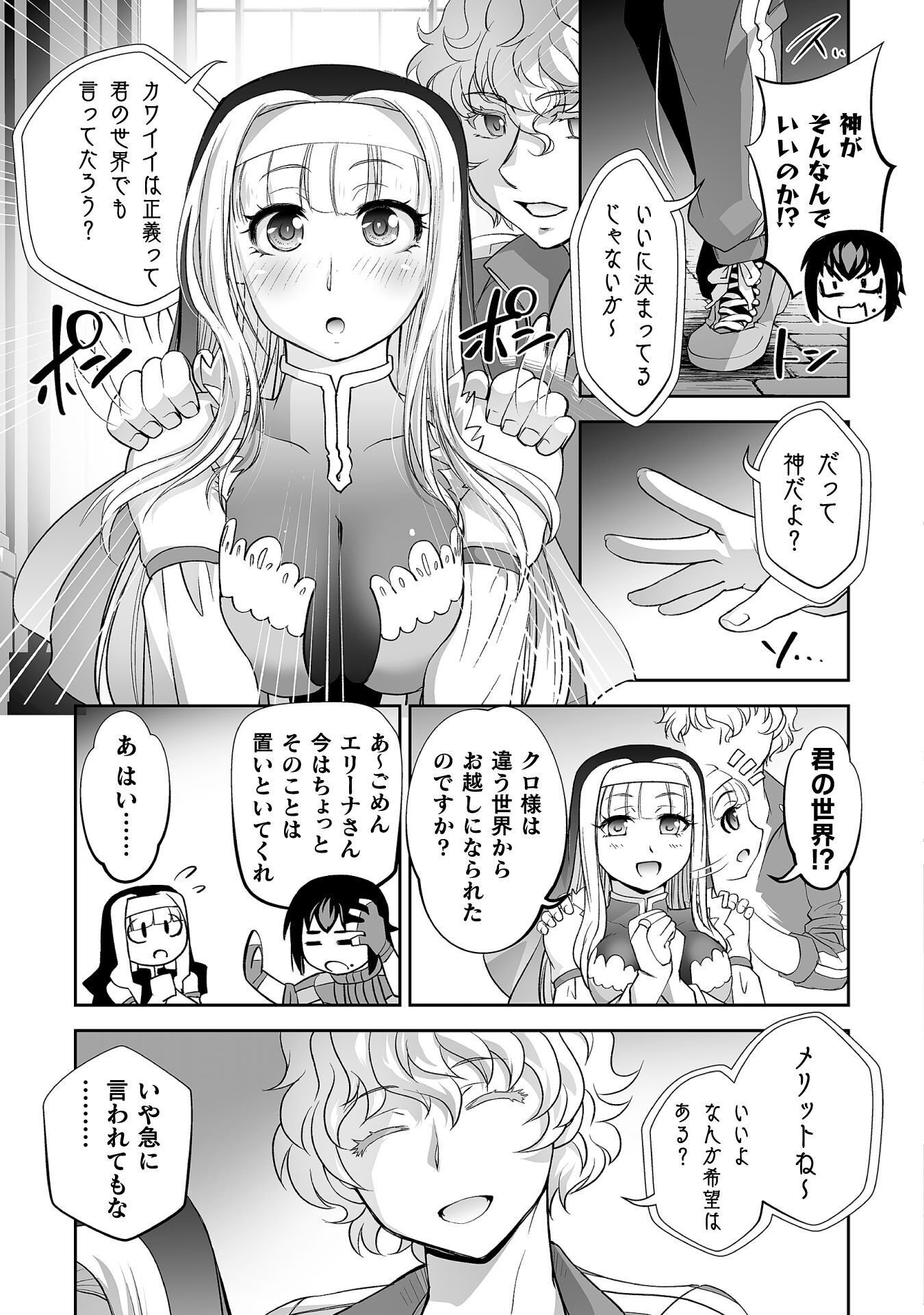 Isekai de Sugosu Akuyaku Roleplay Chapter 15 9ページ