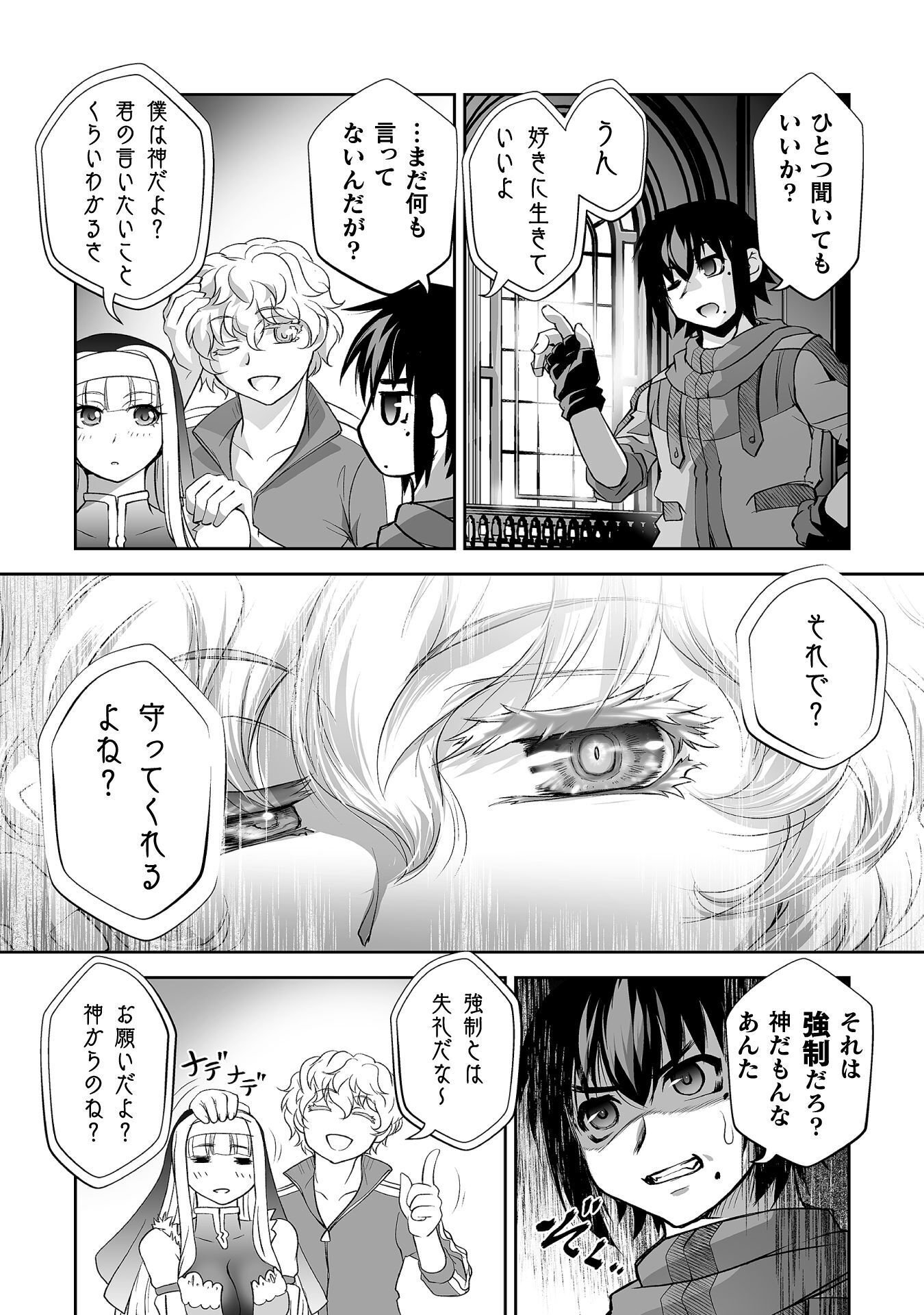 Isekai de Sugosu Akuyaku Roleplay Chapter 15 10ページ